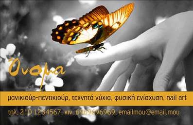 Επαγγελματική κάρτα για μανικιούρ, μακιγιάζ και αισθητικήΑναδείξτε την επαγγελματική σας ταυτότητα με αυτή την εντυπωσιακή επαγγελματική κάρτα που αποπνέει κομψότητα και στυλ. Η κάρτα διαθέτει μια μοντέρνα διάταξη με απαλά χρώματα που παραπέμπουν στη φρεσκάδα των υπηρεσιών σας. Οι λεπτές γραμμές και οι καλλιτεχνικές γραμματοσειρές προσθέτουν μία αίσθηση πολυτέλειας, ενώ οι διακριτικές εικόνες σχετικές με το μανικιούρ και το μακιγιάζ λειτουργούν σαν ιδανικά background στοιχεία που ενισχύουν την προβολή σας.Αυτή η επαγγελματική κάρτα αντικατοπτρίζει τον επαγγελματισμό και την αξιοπιστία που απαιτεί το επάγγελμα σας, κάνοντάς την ιδανική για να εντυπωσιάσετε τους πελάτες σας. Κάθε λεπτομέρεια έχει σχεδιαστεί με προσοχή για να δημιουργήσει μία κομψή εικόνα που θα σας ξεχωρίσει από τον ανταγωνισμό.Η δυνατότητα προσθήκης προσωπικών στοιχείων, όπως όνομα, τηλέφωνο και λογότυπο, καθιστά αυτή την κάρτα λειτουργική και προσαρμοστική στις ανάγκες σας. Με ευκολία μπορείτε να προβάλλετε τις υπηρεσίες ή τα προϊόντα σας, κάνοντάς την ένα πολύτιμο εργαλείο μάρκετινγκ.Η ειδική σχεδίαση της κάρτας σας βοηθά να αφήσετε θετική εντύπωση και να δημιουργήσετε μια ισχυρή πρώτη εντύπωση στους πελάτες σας. Μπορείτε να κάνετε όποιες αλλαγές θέλετε μέσω του online σχεδιαστικού εργαλείου.