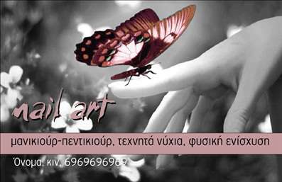 Επαγγελματική κάρτα για μανικιούρ και μακιγιάζ - Αυτή η εκπληκτική επαγγελματική κάρτα είναι ιδανική για επαγγελματίες στο χώρο της αισθητικής και του μακιγιάζ. Το σχέδιο ενσωματώνει κομψές και μοντέρνες γραμμές με ένα πλούσιο χρωματικό παλέτο, που περιλαμβάνει ροζ και λευκό, προσφέροντας μια φρέσκια και ελκυστική αίσθηση. Η προσεγμένη διάταξη των στοιχείων, με ευανάγνωστες γραμματοσειρές, εξασφαλίζει την άμεση προσβασιμότητα των πληροφοριών. Το background μπορεί να περιλαμβάνει λεπτομέρειες που αναδεικνύουν την τέχνη του μανικιούρ και του μακιγιάζ, κάνοντάς την να ξεχωρίζει. Το σχέδιο αντανακλά τον επαγγελματικό χαρακτήρα και την αξιοπιστία του χώρου, εξασφαλίζοντας ότι οι πελάτες θα νιώσουν ασφαλείς και σίγουροι για την επιλογή τους. Η προσαρμοστικότητα της κάρτας επιτρέπει την εύκολη πρόσθεση στοιχείων όπως το όνομα, τηλέφωνο, λογότυπο και άλλα σημαντικά στοιχεία επικοινωνίας. Επιπρόσθετα, αυτή η επαγγελματική κάρτα έχει τη δυνατότητα να προβάλλει τις υπηρεσίες και τα προϊόντα σας, επισημαίνοντας τις ειδικές προσφορές ή την expertise σας στην αισθητική. Αυτή η κάρτα βοηθά τον επαγγελματία να ξεχωρίσει και να αφήσει μια θετική εντύπωση στους πελάτες του. Μπορείτε να κάνετε όποιες αλλαγές θέλετε μέσω του online σχεδιαστικού εργαλείου.