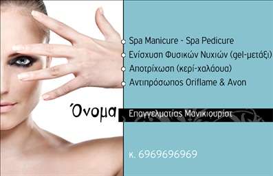 Επαγγελματική κάρτα για μανικιούρ, μακιγιάζ και αισθητική που συνδυάζει τον εντυπωσιακό σχεδιασμό με την επαγγελματικότητα. Το template προσφέρει μία κομψή διάταξη, με μαλακά χρώματα που προσδίδουν μία αίσθηση φρεσκάδας και κομψότητας. Οι απαλοί τόνοι ροζ και λευκού, σε συνδυασμό με τη μοντέρνα γραμματοσειρά, δημιουργούν μία ευχάριστη ατμόσφαιρα, ιδανική για την προώθηση υπηρεσιών ομορφιάς.Η κάρτα αυτή ανταγωνίζεται τα καλύτερα προϊόντα της αγοράς και αποπνέει επαγγελματισμό μόλις τη βλέπει κάποιος. Η καθαρή διάταξη και οι έξυπνα επιλεγμένες εικόνες αναδεικνύουν την αξιοπιστία του επαγγέλματος και την προσοχή στη λεπτομέρεια. Κάθε στοιχείο σχεδιάστηκε προσεκτικά για να αποδώσει μία θετική εντύπωση στους πελάτες σας.Προσαρμοστικότητα και λειτουργικότητα είναι σίγουρα εγγυημένα, καθώς μπορείτε να προσθέσετε εύκολα τα στοιχεία σας, όπως όνομα, τηλέφωνο, λογότυπο, και άλλες πληροφορίες επικοινωνίας. Η κάρτα σας θα γυρίζει απαραίτητα τρόπους για να προβάλει τις υπηρεσίες σας και να διασφαλίσει ότι θα είναι πάντα στο προσκήνιο.Με μία επαγγελματική κάρτα όπως αυτή, θα έχετε τη δυνατότητα να ξεχωρίσετε από τον ανταγωνισμό και να αφήσετε μία αξέχαστη εντύπωση στους πελάτες σας. Μπορείτε να κάνετε όποιες αλλαγές θέλετε μέσω του online σχεδιαστικού εργαλείου.