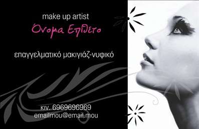 Επαγγελματική κάρτα για Μανικιούρ-μακιγιάζ-αισθητικήΗ κάρτα αυτή αποπνέει στυλ και επαγγελματισμό, ιδανική για επαγγελματίες της ομορφιάς. Με απαλά ροζ και χρυσά χρώματα, η διάταξή της είναι προσεγμένη ώστε να προσελκύει το βλέμμα. Η γραμματοσειρά είναι μοντέρνα και ευανάγνωστη, προσφέροντας μια κομψή αίσθηση που χαρακτηρίζει την αισθητική του επαγγέλματος. Το background με διακριτικά σχέδια προσθέτει μια πινελιά αποκλειστικότητας.Το σχέδιο της κάρτας αντικατοπτρίζει τον επαγγελματικό χαρακτήρα και την αξιοπιστία που χρειάζεται ο κλάδος του μανικιούρ και μακιγιάζ. Κάθε λεπτομέρεια έχει σχεδιαστεί ώστε να ενισχύει την εικόνα του επαγγελματία στον τομέα της ομορφιάς, ενώ η κομψότητα του σχεδίου μεταφέρει μήνυμα εμπιστοσύνης στους πελάτες.Η κάρτα είναι απόλυτα λειτουργική και προσαρμόσιμη, δίνοντας τη δυνατότητα να προσθέσετε το όνομά σας, το τηλέφωνο επικοινωνίας, το λογότυπο της επιχείρησής σας και άλλες σημαντικές πληροφορίες. Έτσι, οι πελάτες μπορούν εύκολα να σας εντοπίσουν και να εξυπηρετηθούν.Επίσης, προσφέρει τη δυνατότητα για ανάδειξη των υπηρεσιών σας, όπως μανικιούρ και μακιγιάζ, μέσω όμορφων εικόνων ή σύντομων περιγραφών.Με αυτή την επαγγελματική κάρτα, θα ξεχωρίσετε και θα δημιουργήσετε μια θετική εντύπωση στους πελάτες σας. Μπορείτε να κάνετε όποιες αλλαγές θέλετε μέσω του online σχεδιαστικού εργαλείου.