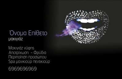 Επαγγελματική κάρτα για ΜανικιούρΗ επαγγελματική κάρτα για μανικιούρ, μακιγιάζ και αισθητική αποτελεί την ιδανική επιλογή για επαγγελματίες του κλάδου που επιθυμούν να ξεχωρίσουν με στυλ. Ο συνολικός σχεδιασμός της κάρτας βασίζεται σε ζωντανά και εκλεπτυσμένα χρώματα που προσελκύουν την προσοχή, δημιουργώντας μια αίσθηση πολυτέλειας και φινέτσας.Η διάταξη είναι προσεγμένη, με καθαρές γραμμές και καλαίσθητες γραμματοσειρές που ενισχύουν την αναγνωρισιμότητα και την επαγγελματική εικόνα. Τα background στοιχεία προσθέτουν βάθος και διαχρονικότητα στο σχέδιο, κάνοντάς το ιδανικό για επαγγελματικές κάρτες.Ο επαγγελματισμός και η αξιοπιστία αναδεικνύονται μέσα από την επιλογή των χρωμάτων και τη συνολική αισθητική, δημιουργώντας μια θετική εντύπωση στους πελάτες. Αυτή η κάρτα δεν είναι απλά ένα όμορφο σχέδιο, αλλά και ένα εργαλείο branding που αντανακλά την ποιότητα υπηρεσιών που προσφέρετε.Επιπλέον, η κάρτα σας δίνει τη δυνατότητα προσθήκης στοιχείων όπως όνομα, τηλέφωνο και λογότυπο, γινόμενη ένα λειτουργικό εργαλείο που προβάλλει τις υπηρεσίες σας. Οι πελάτες σας θα μπορούν εύκολα να σας βρουν και να έρθουν σε επαφή.Με τη χρήση αυτής της κάρτας, οι επαγγελματίες του τομέα του μανικιούρ και του μακιγιάζ μπορούν να αφήσουν μια έντονη και θετική εντύπωση, ξεχωρίζοντας από τον ανταγωνισμό.Μπορείτε να κάνετε όποιες αλλαγές θέλετε μέσω του online σχεδιαστικού εργαλείου.