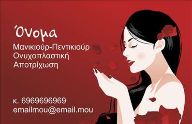 Επαγγελματική κάρτα για Μανικιούρ - Μακιγιάζ - ΑισθητικήΗ συγκεκριμένη επαγγελματική κάρτα ενσωματώνει αρμονικά την αισθητική της ομορφιάς και της φροντίδας με έναν μοντέρνο σχεδιασμό που εντυπωσιάζει. Τα ζωντανά χρώματα συνδυάζονται ιδανικά δημιουργώντας μια οπτική αναπαράσταση του επαγγέλματος σας. Η διάταξη είναι προσεγμένη και ισορροπημένη, με καλαίσθητες γραμματοσειρές που διασφαλίζουν την ευχρηστία και τη σαφήνεια των πληροφοριών.Το σχέδιο αυτό αντανακλά τον επαγγελματισμό και την αξιοπιστία που απαιτεί το πεδίο της αισθητικής, διευκολύνοντας την άμεση αναγνώριση του τομέα σας. Η παρουσία Λογότυπου και άλλων γραφικών στοιχείων προσθέτει μια επιπλέον διάσταση στην επαγγελματική εικόνα σας, κάνοντάς την πιο ελκυστική.Η επαγγελματική κάρτα μπορεί εύκολα να προσαρμοστεί με στοιχεία όπως όνομα, τηλέφωνο και πληροφορίες επικοινωνίας, προσφέροντας έτσι μια λειτουργική προσέγγιση ώστε να ανταγωνίζεται άξια στην αγορά. Επιπλέον, μπορεί να προβάλλει τις υπηρεσίες σας ή τα προϊόντα, κάνοντάς την ιδανική για επαγγελματίες στον τομέα της αισθητικής.Αυτή η κάρτα σας επιτρέπει να ξεχωρίσετε και να αφήσετε μία θετική εντύπωση στους πελάτες σας, διευκολύνοντας την οικοδόμηση μακροχρόνιων σχέσεων εμπιστοσύνης.Μπορείτε να κάνετε όποιες αλλαγές θέλετε μέσω του online σχεδιαστικού εργαλείου.