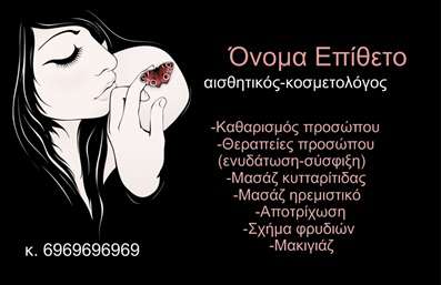 Επαγγελματική κάρτα για μανικιούρ, μακιγιάζ και αισθητική που συνδυάζει στυλ και επαγγελματισμό, ιδανική για να αποδείξετε την επιδεξιότητά σας και να εντυπωσιάσετε τους πελάτες σας. Η κάρτα διαθέτει μια εξαιρετικά ελκυστική σχεδίαση με απαλά χρώματα που αποπνέουν κομψότητα, δημιουργώντας μια θετική αίσθηση εμπιστοσύνης. Ο τύπος γραμματοσειράς που χρησιμοποιείται είναι μοντέρνος και ευανάγνωστος, διασφαλίζοντας ότι τα στοιχεία σας είναι άμεσα κατανοητά. Η διάταξη είναι προσεγμένη με αισθητική μεσογειακή πινελιά, προσφέροντας χώρους για την αναγραφή τόσο του ονόματος σας όσο και των υπηρεσιών που παρέχετε. Το background στοιχεία, όπως ήσυχες υφές και λεπτομέρειες που παραπέμπουν στον κόσμο της ομορφιάς, ενισχύουν την οπτική εμπειρία. Η κάρτα αυτή ενσωματώνει τον επαγγελματισμό σας και δημιουργεί μια αίσθηση αξιοπιστίας, ιδίως για επαγγελματίες του τομέα όπως μανικιουρίστες και αισθητικοί. Τα στοιχεία επικοινωνίας όπως τηλέφωνο και λογότυπο μπορούν εύκολα να προσαρμοστούν στις προσωπικές σας ανάγκες. Μπορείτε να προβάλετε τις υπηρεσίες σας όπως μανικιούρ και μακιγιάζ, καθιστώντας την κάρτα σας αναγνωρίσιμη στο κοινό σας. Η σωστή εκτύπωση και ο σχεδιασμός θα σας βοηθήσουν να ξεχωρίσετε και να αφήσετε μια θετική εντύπωση σε όλους τους πελάτες σας. Μπορείτε να κάνετε όποιες αλλαγές θέλετε μέσω του online σχεδιαστικού εργαλείου.