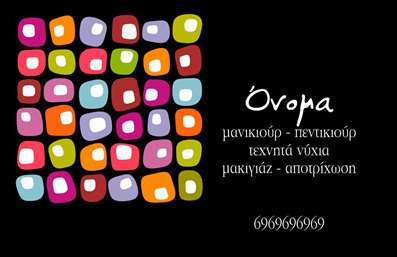 Επαγγελματική κάρτα για Μανικιούρ - Μακιγιάζ - ΑισθητικήΑνακαλύψτε την ιδανική επαγγελματική κάρτα που αντικατοπτρίζει την τέχνη και την επαγγελματική σας διάθεση στον τομέα του μανικιούρ και του μακιγιάζ. Ο συνολικός σχεδιασμός της κάρτας ενσωματώνει απαλά χρώματα, όπως ροζ και χρυσό, προσφέροντας μία ρομαντική και κομψή αίσθηση. Η διάταξη του περιεχομένου είναι καλά οργανωμένη, με ξεκάθαρη γραμματοσειρά που διευκολύνει την ανάγνωση, ενώ το background στοιχείο δημιουργεί μία αίσθηση βάθους.Αυτή η κάρτα αποπνέει επαγγελματισμό και αξιοπιστία, κάνοντάς την ιδανική για κάθε αισθητικό ή επαγγελματία στο χώρο του μακιγιάζ. Η λεπτομερής προσοχή στο σχέδιο και η επιλογή χρωμάτων αντικατοπτρίζουν την ποιότητα των υπηρεσιών σας και την δέσμευση να προσφέρετε μόνο το καλύτερο στους πελάτες σας.Το στήσιμο της κάρτας επιτρέπει εύκολη προσαρμογή στοιχείων, όπως όνομα, τηλέφωνο και λογότυπο, ενώ μπορεί να προβάλλει τις μοναδικές υπηρεσίες ή προϊόντα που προσφέρετε, ενισχύοντας τη μάρκα σας. Δώστε έμφαση στις εκτυπώσεις και την ποιότητα των υπηρεσιών σας με αυτήν την καλαίσθητη παρουσίαση.Η κάρτα σας βοηθά να ξεχωρίσετε στη βιομηχανία και να αφήσετε μια θετική εντύπωση στους πελάτες σας, ενισχύοντας την αναγνωρισιμότητα σας.Μπορείτε να κάνετε όποιες αλλαγές θέλετε μέσω του online σχεδιαστικού εργαλείου.
