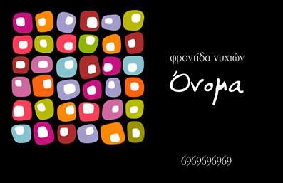 Επαγγελματική κάρτα για μανικιούρ, μακιγιάζ και αισθητικήΑναδείξτε την επαγγελματική σας ταυτότητα με μια εντυπωσιακή επαγγελματική κάρτα που συνδυάζει κομψότητα και στυλ. Το σχέδιο της κάρτας διαθέτει αρμονικά χρώματα, όπως απαλό ροζ και χρυσό, που αντανακλούν τη φινέτσα του κόσμου του μανικιούρ και του μακιγιάζ. Η διάταξη είναι προσεκτικά μελετημένη για να εξασφαλίσει την άριστη ορατότητα όλων των στοιχείων και να δημιουργήσει μια δυναμική εικόνα. Η σύγχρονη γραμματοσειρά προσθέτει έναν αέρα εκλεπτυσμένης κομψότητας, κάνοντάς την ιδανική για επαγγελματίες αισθητικούς.Η αισθητική του σχεδίου αντανακλά τον επαγγελματισμό και την αξιοπιστία του συγκεκριμένου κλάδου, ενισχύοντας την εμπιστοσύνη των πελατών σας. Η χρήση των κατάλληλων visual στοιχείων αντικατοπτρίζει την υψηλή ποιότητα των υπηρεσιών σας και την καλλιτεχνική ικανότητά σας.Η κάρτα προσφέρει μέγιστη προσαρμοστικότητα, καθώς μπορείτε εύκολα να προσθέσετε το όνομά σας, τον αριθμό τηλεφώνου σας, το λογότυπό σας και οποιαδήποτε άλλες πληροφορίες επικοινωνίας. Αυτό επιτρέπει σε κάθε κάρτα να είναι μοναδική και να ανταγωνίζεται τέλεια στο χώρο των επαγγελματικών καρτών.Επιπλέον, μπορεί να προβάλλει υπηρεσίες ή προϊόντα που προσφέρετε, ενισχύοντας έτσι τη συνολική σας παρουσία στην αγορά.Αυτή η κάρτα είναι ο ιδανικός τρόπος να ξεχωρίσετε και να αφήσετε θετική εντύπωση στους πελάτες σας. Μπορείτε να κάνετε όποιες αλλαγές θέλετε μέσω του online σχεδιαστικού εργαλείου.