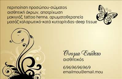 Επαγγελματική κάρτα για Μανικιούρ και Μακιγιάζ: Αυτή η εκλεπτυσμένη κάρτα συνδυάζει κομψότητα και λειτουργικότητα, ιδανική για επαγγελματίες στον τομέα της αισθητικής. Το σχέδιο διαθέτει απαλά pastel χρώματα που δημιουργούν μία αρμονική ατμόσφαιρα, ενώ οι εκλεπτυσμένες γραμμές και η προσεγμένη διάταξη τονίζουν τη φινέτσα και την υψηλή αισθητική. Η γραμματοσειρά είναι μοντέρνα και ευανάγνωστη, προσφέροντας επαγγελματική αίσθηση χωρίς να θυσιάζει την δημιουργικότητα. Το σχέδιο αυτή της επαγγελματικής κάρτας έχει δομηθεί για να αντανακλά τον επαγγελματισμό και την αξιοπιστία των υπηρεσιών σας στον τομέα του μανικιούρ και του μακιγιάζ. Κάθε λεπτομέρεια έχει επιλεγεί με φροντίδα, αποπνέοντας επαγγελματική εμπιστοσύνη που θα εντυπωσιάσει τους πελάτες σας. Η προσαρμοστικότητα της κάρτας επιτρέπει εύκολα την προσθήκη προσωπικών στοιχείων όπως το όνομα, το τηλέφωνο, το λογότυπο και άλλες πληροφορίες επικοινωνίας, κάτι που την καθιστά ιδανική για όλους τους επαγγελματίες στον τομέα της αισθητικής. Μάλιστα, μπορείτε να την χρησιμοποιήσετε και ως εργαλείο προώθησης, προβάλλοντας τις υπηρεσίες ή τα προϊόντα σας ανάλογα με τις ανάγκες σας. Αυτή η επαγγελματική κάρτα θα σας βοηθήσει να ξεχωρίσετε, κάνοντάς σας να αφήσετε μία θετική εντύπωση στους πελάτες σας, ενισχύοντας την επαγγελματική σας εικόνα. Μπορείτε να κάνετε όποιες αλλαγές θέλετε μέσω του online σχεδιαστικού εργαλείου.