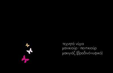 Επαγγελματική κάρτα για μανικιούρ και μακιγιάζΑυτή η επαγγελματική κάρτα είναι ένα κομψό και μοντέρνο εργαλείο προώθησης για επαγγελματίες του μανικιούρ, μακιγιάζ και αισθητικής. Το σχέδιο αποπνέει στυλ και φινέτσα, με φρέσκα χρώματα που συνδυάζουν ροζ και χρυσό για μία ελκυστική εμφάνιση. Η διάταξη είναι προσεγμένη, με καθαρές γραμμές και μια ισορροπημένη κατανομή των στοιχείων που κρατούν την προσοχή του πελάτη.Η γραμματοσειρά που χρησιμοποιείται είναι μοντέρνα και ευανάγνωστη, δημιουργώντας μία αίσθηση αξιοπιστίας και επαγγελματισμού. Το αισθητικό background βοηθά στο να αναδείξει την επιχείρησή σας, φέρνοντας την ατμόσφαιρα του κομμωτηρίου ή του χώρου ομορφιάς στις κάρτες.Το σχέδιο αντανακλά την επαγγελματική ακεραιότητα και τις δεξιότητές σας στους τομείς του μανικιούρ, του μακιγιάζ και της αισθητικής, κάνοντάς το το ιδανικό εργαλείο για να εντυπωσιάσετε τους πελάτες σας. Η δυνατότητα προσαρμογής με στοιχεία όπως όνομα, τηλέφωνο και λογότυπο σας επιτρέπει να κάνετε την κάρτα μοναδική και προσωπική.Επιπλέον, η κάρτα μπορεί να προβάλει τις εξειδικευμένες υπηρεσίες σας, καθιστώντας τις καθαρές, εύκολα αντιληπτές και ελκυστικές για τους πελάτες. Ειδικά για το επάγγελμα των μανικιούρ και μακιγιάζ, η θετική εντύπωση είναι καθοριστική.Αυτή η κάρτα σάς βοηθά να ξεχωρίσετε και να αφήσετε μία εντυπωσιακή εικόνα στους πελάτες σας. Μπορείτε να κάνετε όποιες αλλαγές θέλετε μέσω του online σχεδιαστικού εργαλείου.