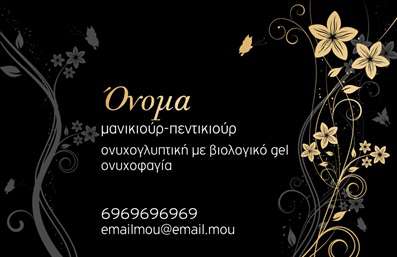 Επαγγελματική κάρτα για Μανικιούρ - Μια εμπνευσμένη επιλογή για επαγγελματίες στον τομέα του μακιγιάζ και της αισθητικής. Αυτή η επαγγελματική κάρτα συνδυάζει κομψότητα και λειτουργικότητα, χρησιμοποιώντας απαλά χρώματα που αποπνέουν φρεσκάδα και επαγγελματισμό. Με έναν αρμονικά σχεδιασμένο διάσκοσμο, στις γραμματοσειρές και τα εικονίδια, αυτή η κάρτα θα τραβήξει αμέσως την προσοχή των πελατών σας.Η αισθητική λεπτομέρεια της κάρτας, επισημαίνει την αξιοπιστία που σχετίζεται με τον τομέα του μανικιούρ και της αισθητικής, αποπνέοντας παράλληλα την αίσθηση της πολυτέλειας. Οι αρμονικές γραμμές και οι ελαφρές αποχρώσεις δημιουργούν μια ισχυρή πρώτη εντύπωση που ενισχύει την επαγγελματική σας ταυτότητα.Η κάρτα διαθέτει ιδανικά κενά για να συμπληρώσετε το όνομα, το τηλέφωνο και το λογότυπό σας, εξασφαλίζοντας ότι μπορείτε να προσαρμόσετε κάθε λεπτομέρεια σύμφωνα με τις ανάγκες σας. Οι δυνατότητες αυτού του σχεδίου επιτρέπουν να προσθέσετε τα στοιχεία επικοινωνίας σας με ευκολία, καθιστώντας την κάρτα ιδανική για επαγγελματίες που επιθυμούν να ξεχωρίσουν.Επιπλέον, η κάρτα αυτή μπορεί να φιλοξενήσει πληροφορίες σχετικά με τις υπηρεσίες σας στο μανικιούρ και τα προϊόντα που προσφέρετε, δράττοντας την ευκαιρία να προβάλετε το εύρος των επιλογών σας.Αυτή η επαγγελματική κάρτα σίγουρα θα σας βοηθήσει να αφήσετε μια θετική εντύπωση στους πελάτες σας και να ξεχωρίσετε στον ανταγωνισμό. Μπορείτε να κάνετε όποιες αλλαγές θέλετε μέσω του online σχεδιαστικού εργαλείου.