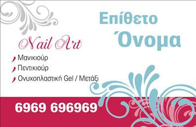 Επαγγελματική κάρτα για μανικιούρ, μακιγιάζ και αισθητικήΑυτή η εντυπωσιακή επαγγελματική κάρτα συνδυάζει κομψότητα και στυλ, κάτι που είναι ιδανικό για επαγγελματίες του μανικιούρ και μακιγιάζ. Με μια ζεστή παλέτα χρωμάτων, που περιλαμβάνει αποχρώσεις του ροζ και του χρυσού, η κάρτα αποπνέει μία αίσθηση πολυτέλειας και φινέτσας. Η διάταξη είναι προσεκτικά σχεδιασμένη ώστε να αναδεικνύει τις πληροφορίες σας με άνεση και ευχέρεια.Η γραμματοσειρά είναι μοντέρνα και ευανάγνωστη, προσφέροντας ταυτόχρονα μία αίσθηση επαγγελματισμού. Τα background στοιχεία είναι διακριτικά και ενισχύουν την αισθητική της κάρτας χωρίς να την αποσπάσουν. Η κάρτα αυτή αποτελεί έναν άμεσο καθρέφτη της επαγγελματικής σας παρουσίας, εξασφαλίζοντας ότι οι πελάτες σας θα εμπιστευτούν τις υπηρεσίες σας. Η προσαρμοστικότητα της κάρτας σας επιτρέπει να προσθέσετε στοιχεία όπως το όνομα, το τηλέφωνο και το λογότυπο σας, διατηρώντας πάντα τον επαγγελματικό τόνο που απαιτεί το επάγγελμα.Μπορείτε να προβληθείτε αποτελεσματικά, προβάλλοντας τις υπηρεσίες σας είτε πρόκειται για μανικιούρ ή μακιγιάζ. Οι λιτές αλλά κομψές γραμμές της κάρτας είναι ιδανικές για να ξεχωρίσετε ανάμεσα στον ανταγωνισμό και να αφήσετε μία σφραγίδα θετικής εντύπωσης σε κάθε επαφή.Μπορείτε να κάνετε όποιες αλλαγές θέλετε μέσω του online σχεδιαστικού εργαλείου.