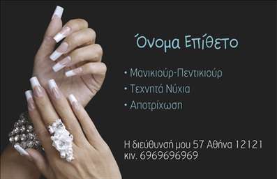 Επαγγελματική κάρτα για μανικιούρ, μακιγιάζ και αισθητικήΑυτή η επαγγελματική κάρτα σχεδιάστηκε ειδικά για επαγγελματίες του χώρου του μανικιούρ, μακιγιάζ και αισθητικής, αντικατοπτρίζοντας την κομψότητα και τη φινέτσα της τέχνης τους. Το σχέδιο διαθέτει απαλά ροζ και λευκά χρώματα, που δημιουργούν μια αίσθηση φρεσκάδας και καθαριότητας. Η διάταξη είναι ευχάριστη και λειτουργική, καθώς παρέχει αρκετό χώρο για την καταχώρηση των στοιχείων σας.Η γραμματοσειρά είναι μοντέρνα και ευανάγνωστη, προσδίδοντας κομψότητα στην συνολική εμφάνιση. Αυτή η κάρτα εμπλουτίζεται με κομψά στοιχεία φόντου που θυμίζουν κομμωτήριο και σπα, προσφέροντας μια ελκυστική αναπαράσταση των υπηρεσιών που προσφέρετε.Η κάρτα όχι μόνο αποπνέει επαγγελματισμό, αλλά και αξιοπιστία, στοιχεία τα οποία είναι απαραίτητα για την οικοδόμηση σχέσεων με τους πελάτες σας. Επιπλέον, έχετε την δυνατότητα να προσθέσετε εύκολα τα προσωπικά σας στοιχεία, όπως το όνομα, το τηλέφωνο και το λογότυπό σας, καθιστώντας την προσαρμόσιμη και λειτουργική.Η επαγγελματική κάρτα σας δίνει τη δυνατότητα να προβάλλετε τις υπηρεσίες σας επιδέξια, κάνοντάς την έναν πολύτιμο σύμμαχο στην επιτυχία σας. Το μοναδικό σχέδιο της κάρτας θα σας βοηθήσει να ξεχωρίσετε και να αφήσετε θετική εντύπωση στους πελάτες σας.Μπορείτε να κάνετε όποιες αλλαγές θέλετε μέσω του online σχεδιαστικού εργαλείου.