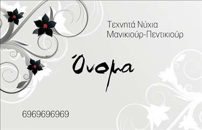 Επαγγελματική κάρτα για μανικιούρ-μακιγιάζ-αισθητικήΗ επαγγελματική κάρτα αυτή ξεχωρίζει με τον μοντέρνο και κομψό σχεδιασμό της, ιδανική για επαγγελματίες του τομέα της αισθητικής. Με ζωντανά χρώματα και λεπτές γραμμές, η διάταξη της κάρτας οδηγεί το βλέμμα του παρόχου υπηρεσιών, δημιουργώντας μια ελκυστική ατμόσφαιρα που αναδεικνύει την ουσία του επαγγέλματος.Η γραμματοσειρά είναι προσεκτικά επιλεγμένη για να αποπνέει επαγγελματισμό και κομψότητα, ενώ τα background στοιχεία προσθέτουν μια διακριτική κομψότητα χωρίς να αποσπούν την προσοχή. Αυτή η κάρτα όχι μόνο προβάλλει τις υπηρεσίες σας, αλλά ταυτόχρονα αντικατοπτρίζει την ποιότητα και την αξιοπιστία της δουλειάς σας.Η προσαρμοστικότητα της κάρτας επιτρέπει τη εύκολη προσθήκη πληροφοριών όπως το όνομα, το τηλέφωνο και το λογότυπο της επιχείρησής σας, διασφαλίζοντας ότι κάθε στοιχείο επικοινωνίας είναι αναγνώσιμο και ελκυστικό. Οι επαγγελματικές κάρτες είναι ένα κρίσιμο εργαλείο στη βιομηχανία της αισθητικής, καθώς μπορούν να καλύψουν τις ανάγκες προβολής των υπηρεσιών σας με τον καλύτερο δυνατό τρόπο.Αυτή η κάρτα σας βοηθά να ξεχωρίσετε, αφήνοντας θετική εντύπωση στους πελάτες σας, γεμάτη εμπιστοσύνη και επαγγελματισμό. Μπορείτε να κάνετε όποιες αλλαγές θέλετε μέσω του online σχεδιαστικού εργαλείου.