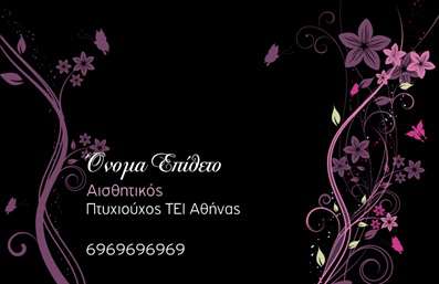 Επαγγελματική κάρτα για μανικιούρ-μακιγιάζ-αισθητικήΗ επαγγελματική κάρτα για μανικιούρ, μακιγιάζ και αισθητική φέρει έναν σύγχρονο και κομψό σχεδιασμό που ξεχωρίζει. Τα απαλά χρώματα σε συνδυασμό με την ισορροπημένη διάταξη των στοιχείων δημιουργούν ένα οπτικό αποτέλεσμα που δεν περνά απαρατήρητο. Η γραμματοσειρά είναι επιλεγμένη με προσοχή, συνδυάζοντας την αναγνωσιμότητα με την αισθητική, βοηθώντας την κάρτα να ακολουθεί τις τελευταίες τάσεις της μόδας.Ο σχεδιασμός της κάρτας προβάλλει τον επαγγελματισμό και την αξιοπιστία του επαγγελματία στον τομέα της ομορφιάς. Οι λεπτομέρειες της εικόνας, όπως οι απαλές γραμμές και τα κομψά κοινωνικά στοιχεία, αντανακλούν την προσοχή στη λεπτομέρεια, απαραίτητη για τις υπηρεσίες που προσφέρονται. Κάθε κάρτα λειτουργεί ως ένα εργαλείο προώθησης που αναδεικνύει την εξειδίκευση του επαγγελματία.Η δυνατότητα προσθήκης στοιχείων, όπως το όνομα, το τηλέφωνο και το λογότυπο, διασφαλίζει ότι η κάρτα παραμένει πρακτική και προσαρμόσιμη στις προσωπικές ανάγκες του κάθε επαγγελματία. Το στοιχείο αυτό προσδίδει μια μοναδική ταυτότητα στην επιχείρηση.Η κάρτα μπορεί επίσης να προβάλλει τις υπηρεσίες που προσφέρετε, όπως μανικιούρ, μακιγιάζ και άλλα, κάνοντάς την ιδανική για όλες τις επαγγελματικές σας ανάγκες στον τομέα της ομορφιάς.Αυτή η επαγγελματική κάρτα αποτελεί τη γέφυρα για τον επαγγελματία να ξεχωρίσει και να αφήσει μια θετική εντύπωση στους πελάτες του. Μπορείτε να κάνετε όποιες αλλαγές θέλετε μέσω του online σχεδιαστικού εργαλείου.