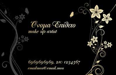 Επαγγελματική κάρτα για ΑισθητικόςΗ επαγγελματική αυτή κάρτα σχεδιάστηκε με σκοπό να εντυπωσιάσει και να αποτυπώσει την εξειδίκευση που προσφέρετε στο χώρο του μανικιούρ και του μακιγιάζ. Με εξαιρετική διάταξη που συνδυάζει απαλά χρώματα, όπως το ροζ και το λευκό, η κάρτα δημιουργεί μια αίσθηση φρεσκάδας και κομψότητας. Οι λεπτές γραμματοσειρές προσθέτουν μια αίσθηση μοντέρνας αισθητικής, ενώ τα διακοσμητικά στοιχεία υπογραμμίζουν την επιδεξιότητα και την προσοχή στη λεπτομέρεια.Το σχέδιο αυτής της κάρτας αποπνέει επαγγελματισμό και αξιοπιστία, αποτυπώνοντας την ουσία της δουλειάς σας. Κάθε πελάτης που θα λάβει αυτή την κάρτα θα νιώσει την εμπιστοσύνη και την ποιοτική παροχή υπηρεσιών, στοιχεία που είναι απαραίτητα για να δημιουργηθεί μια μακροχρόνια σχέση.Επιπλέον, η κάρτα σας προσφέρει την δυνατότητα προσαρμογής με τα στοιχεία σας, όπως το όνομα, το τηλέφωνο και το λογότυπο σας, διασφαλίζοντας ότι ο πελάτης θα μπορεί να σας βρει εύκολα. Μπορείτε επίσης να συμπεριλάβετε οποιαδήποτε ειδική υπηρεσία ή προϊόν που προσφέρετε, καθιστώντας την κάρτα ακόμα πιο λειτουργική και ενημερωτική.Η επαγγελματική κάρτα σας θα σας βοηθήσει να ξεχωρίσετε στον τομέα σας, αφήνοντας θετική εντύπωση που δεν θα ξεχαστεί εύκολα. Μπορείτε να κάνετε όποιες αλλαγές θέλετε μέσω του online σχεδιαστικού εργαλείου.