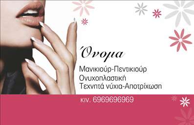 Επαγγελματική κάρτα για μανικιούρ, μακιγιάζ, αισθητικήΑνακαλύψτε την απόλυτη επιλογή για επαγγελματικές κάρτες στον τομέα του μανικιούρ και του μακιγιάζ με αυτή την εντυπωσιακή σχεδίαση. Η κάρτα διαθέτει ζωντανά χρώματα που αναδεικνύουν τη φρεσκάδα και την κομψότητα του επαγγέλματός σας. Η διάταξη είναι προσεκτικά μελετημένη για να αποπνέει μία αίσθηση στυλ και επαγγελματισμού, ενώ η χρήση καλαίσθητης γραμματοσειράς προσθέτει μία αίσθηση μοντέρνας κομψότητας.Ο σχεδιασμός της κάρτας αντανακλά τον επαγγελματικό χαρακτήρα και την αξιοπιστία του επαγγέλματος του μανικιούρ και του μακιγιάζ, κάνοντάς την ιδανική για αισθητικούς που επιθυμούν να αποτυπώσουν την ποιότητα των υπηρεσιών τους. Κάθε λεπτομέρεια, από τα background στοιχεία μέχρι τις επιλογές χρωμάτων, έχει σχεδιαστεί με σκοπό να εντυπωσιάσει τους πελάτες σας.Η κάρτα προσφέρει επίσης την ευχέρεια να προσαρμόσετε βασικά στοιχεία όπως το όνομα, το τηλέφωνο και το λογότυπό σας, διασφαλίζοντας ότι θα είναι εύκολα αναγνωρίσιμη και λειτουργική. Μπορείτε να προσθέσετε πληροφορίες σχετικά με τις υπηρεσίες ή τα προϊόντα της επιχείρησής σας, κάνοντάς την ακόμα πιο ελκυστική στους πελάτες.Η επαγγελματική αυτή κάρτα θα σας βοηθήσει να ξεχωρίσετε στην αγορά και να αφήσετε μία θετική εντύπωση στους υποψήφιους πελάτες σας.Μπορείτε να κάνετε όποιες αλλαγές θέλετε μέσω του online σχεδιαστικού εργαλείου.