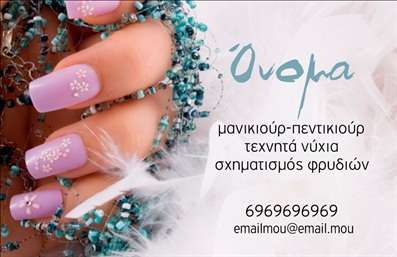 Επαγγελματική κάρτα για μανικιούρ, μακιγιάζ και αισθητικήΑυτή η εντυπωσιακή επαγγελματική κάρτα σχεδιάστηκε για επαγγελματίες του μανικιούρ και του μακιγιάζ, συνδυάζοντας κομψότητα και στυλ που αποπνέει φινέτσα. Τα απαλά χρώματα και η λεπτή γραμματοσειρά δημιουργούν μια αίσθηση ηρεμίας, ενώ οι φινιρίσματα στις γωνίες προσθέτουν μια μοντέρνα πινελιά. Το background στοιχείο, που παραπέμπει σε καλλωπιστικές πρακτικές, ενισχύει το επαγγελματικό ύφος της κάρτας.Ο δυναμικός σχεδιασμός αντικατοπτρίζει την αξιοπιστία και την επαγγελματικότητα του τομέα, δήλωσε ότι κάθε λεπτομέρεια μετράει. Αυτή η κάρτα δεν είναι απλώς ένα μέσο επικοινωνίας, αλλά και ένα εργαλείο προβολής της προσωπικής σας ταυτότητας ως επαγγελματίας.Η δομή της κάρτας επιτρέπει την εύκολη προσθήκη στοιχείων όπως το όνομά σας, το τηλέφωνο και το λογότυπο της επιχείρησής σας. Έτσι, μπορείτε να προσαρμόσετε την κάρτα ανάλογα με τις ανάγκες σας, διασφαλίζοντας ότι θα προβάλλει τις υπηρεσίες ή τα προϊόντα σας με τον καλύτερο δυνατό τρόπο.Μια επαγγελματική κάρτα είναι ο καλύτερος τρόπος για να ξεχωρίσετε στην αγορά και να αφήσετε μια θετική εντύπωση στους πελάτες σας. Δημιουργήστε τη δική σας εντυπωσιακή κάρτα σήμερα!Μπορείτε να κάνετε όποιες αλλαγές θέλετε μέσω του online σχεδιαστικού εργαλείου.