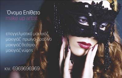 Επαγγελματική κάρτα για μανικιούρ, μακιγιάζ και αισθητική που ενσωματώνει την κομψότητα και τη φινέτσα. Αυτή η κάρτα διαθέτει έναν μοντέρνο σχεδιασμό με απαλές ροζ και λευκές αποχρώσεις, που αποπνέει αίσθηση ομορφιάς και φρεσκάδας. Η διάταξη είναι ισορροπημένη, με καθαρές γραμμές και μια επιλεγμένη γραμματοσειρά, που προσθέτει επαγγελματισμό και ευχάριστη αίσθηση στο σύνολο. Η επιλογή των στοιχείων και η συνολική αισθητική της κάρτας αντανακλούν τον επαγγελματικό χαρακτήρα του μανικιούρ και του μακιγιάζ, προσφέροντας εμπιστοσύνη και αξιοπιστία στους πελάτες. Επιπλέον, η κάρτα είναι ιδανική για να προσθέσετε το όνομά σας, τα στοιχεία επικοινωνίας και το λογότυπό σας, καθιστώντας την προσαρμοστική και λειτουργική για κάθε επαγγελματία. Στην περίπτωση που η επιχείρησή σας προσφέρει συγκεκριμένες υπηρεσίες ή προϊόντα, αυτή η επαγγελματική κάρτα μπορεί να γίνει το ιδανικό εργαλείο προβολής. Η εμφάνιση και ο σχεδιασμός της θα σας βοηθήσουν να ξεχωρίσετε και να αφήσετε μια θετική εντύπωση στους πελάτες σας. Μπορείτε να κάνετε όποιες αλλαγές θέλετε μέσω του online σχεδιαστικού εργαλείου.