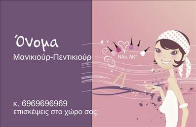 Επαγγελματική κάρτα για μανικιούρ και μακιγιάζΑναδείξτε την επιχείρησή σας με αυτή την εντυπωσιακή επαγγελματική κάρτα που συνδυάζει την κομψότητα με την αυθεντικότητα. Το σχέδιο της κάρτας είναι εμπνευσμένο από τις τελευταίες τάσεις της αισθητικής, με απαλά χρώματα που δημιουργούν μια ήρεμη και επαγγελματική ατμόσφαιρα. Η χρήση γραμματοσειρών που αποπνέουν φινέτσα συνδυάζεται με εκλεπτυσμένα background στοιχεία, προσφέροντας μια συνολική αίσθηση πολυτέλειας.Η κάρτα αυτή αντανακλά τον επαγγελματισμό σας και την αξιοπιστία της δουλειάς σας στο μανικιούρ και το μακιγιάζ. Με τη λεπτομέρεια στην εκτύπωση, οι ενδιαφερόμενοι θα εντυπωσιαστούν και θα νιώσουν σιγουριά για τις υπηρεσίες που προσφέρετε.Είναι σχεδιασμένη για να σας επιτρέπει να προσθέσετε όλα τα απαραίτητα στοιχεία, όπως το όνομά σας, το τηλέφωνο, το λογότυπό σας και άλλες πληροφορίες επικοινωνίας. Οι επιλογές προσαρμογής σας δίνουν τη δυνατότητα να τονίσετε το στυλ και την προσωπικότητά σας, κάνοντάς τη ιδανική για κάθε επαγγελματία του τομέα.Επιπλέον, είναι δυνατή η προβολή των υπηρεσιών ή των προϊόντων σας μέσω έξυπνων και καλαίσθητων προσθηκών που θα τραβήξουν την προσοχή πελατών.Μια επαγγελματική κάρτα σαν αυτή θα σας βοηθήσει να ξεχωρίσετε από τον ανταγωνισμό και να αφήσετε μια θετική εντύπωση στους πελάτες σας. Μπορείτε να κάνετε όποιες αλλαγές θέλετε μέσω του online σχεδιαστικού εργαλείου.