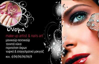 Επαγγελματική κάρτα για Μανικιούρ Μακιγιάζ ΑισθητικήΑνακαλύψτε την τέλεια επαγγελματική κάρτα που συνδυάζει κομψότητα και λειτουργικότητα, ειδικά σχεδιασμένη για τους επαγγελματίες του μανικιούρ και του μακιγιάζ. Η κάρτα αυτή διαθέτει μία όμορφη και ζωντανή παλέτα χρωμάτων που παραπέμπει στις τάσεις της ομορφιάς, καθώς και αισθητικές λεπτομέρειες που θα κερδίσουν τις εντυπώσεις.Ο συνολικός σχεδιασμός είναι σύγχρονος και δυναμικός, με ευανάγνωστη γραμματοσειρά που αποπνέει επαγγελματισμό. Τα background στοιχεία προσθέτουν βάθος και χαρακτήρα, διασφαλίζοντας ότι η κάρτα θα ξεχωρίσει ανάμεσα σε πολλές άλλες. Αυτή η κάρτα δεν είναι μόνο αισθητικά όμορφη, αλλά και εξαιρετικά λειτουργική. Διαθέτει αρκετό χώρο για τη συμπλήρωση στοιχείων όπως το όνομα, τηλέφωνο, και το λογότυπο της επιχείρησής σας, παρέχοντας έτσι τη δυνατότητα προσαρμογής ανάλογα με τις ανάγκες σας.Μπορείτε επίσης να προβάλετε τις μοναδικές υπηρεσίες και προϊόντα που προσφέρετε, προσελκύοντας την προσοχή των πελατών σας. Οι επαγγελματικές κάρτες αυτού του τύπου διευκολύνουν τους επαγγελματίες να ξεχωρίζουν και να αφήνουν μία θετική εντύπωση σε κάθε συνάντηση. Επιπλέον, η δυνατότητα αλλαγών μέσω ενός online σχεδιαστικού εργαλείου σας επιτρέπει να προσαρμόσετε την κάρτα σας όπως την επιθυμείτε. Μπορείτε να κάνετε όποιες αλλαγές θέλετε μέσω του online σχεδιαστικού εργαλείου.