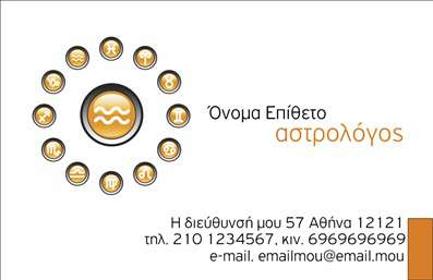 Επαγγελματική κάρτα για Μελλοντολόγοι: Αυτή η εντυπωσιακή κάρτα συνδυάζει την τέχνη με την επιστήμη, προσφέροντας μια μοναδική αίσθηση που μαγνητίζει. Με κύριο χρώμα το βαθύ μωβ, που συμβολίζει τη σοφία και την πνευματικότητα, η διάταξη είναι προσεγμένα σχεδιασμένη ώστε να αναδείξει την προσωπικότητα του επαγγελματία. Η κομψή γραμματοσειρά προσθέτει μια αίσθηση κομψότητας, ενώ τα background στοιχεία, όπως αστέρια και ουρανοί, προσφέρουν μια νοητή σύνδεση με τη φύση του επαγγέλματος.Το σχέδιο αυτής της επαγγελματικής κάρτας διαπνέει επαγγελματισμό και αξιοπιστία, υπογραμμίζοντας τη σοβαρότητα των υπηρεσιών που προσφέρονται. Η καθαρή γραμμή και η ισορροπημένη διάταξη ενισχύουν την εικόνα του μελλοντολόγου ως αξιόπιστο σύμβουλο στη ζωή των πελατών του.Η κάρτα προσφέρει όσο το δυνατόν περισσότερη προσαρμοστικότητα, δίνοντας τη δυνατότητα στους επαγγελματίες να προσθέσουν τα στοιχεία επικοινωνίας τους, όπως ονόματα, τηλέφωνα, λογότυπα και άλλες σημαντικές πληροφορίες. Έτσι, η κάρτα λειτουργεί όχι μόνο ως μέσο επικοινωνίας, αλλά και ως ένα εργαλείο marketing που προβάλλει τις υπηρεσίες του μελλοντολόγου.Επιπλέον, η κάρτα αυτή βοηθά τους μελλοντολόγους να ξεχωρίσουν στον τομέα τους, αφήνοντας μια θετική εντύπωση τους πελάτες τους και ενισχύοντας την παρουσία τους στην αγορά. Μπορείτε να κάνετε όποιες αλλαγές θέλετε μέσω του online σχεδιαστικού εργαλείου.