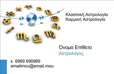 Επαγγελματική κάρτα για Μελλοντολόγοι! Αυτή η εντυπωσιακή κάρτα συνδυάζει αρμονικά σύγχρονο σχεδιασμό και στοιχεία που αντανακλούν την τέχνη του μέλλοντος. Με τη χρήση ζωντανών χρωμάτων και ιδιαίτερων γεωμετρικών σχημάτων, προσελκύει την προσοχή και ενσωματώνει στοιχεία που παραπέμπουν στη μαντεία και την αστρολογία. Η γραμματοσειρά είναι κομψή και ευανάγνωστη, διασφαλίζοντας έτσι την επαγγελματική εικόνα που κάθε Μελλοντολόγος επιθυμεί να προβάλει.Η αισθητική αυτής της κάρτας δημιουργεί μια αίσθηση αξιοπιστίας και σοφίας, γεγονός που βοηθά τους πελάτες να εμπιστευτούν τις υπηρεσίες σας. Κάθε στοιχείο έχει επιλεγεί με προσοχή, από τα συμπληρωματικά σχέδια στο background έως την υπογραφή και τις λεπτομέρειες επικοινωνίας, ώστε να προβάλλει τη δυναμική του επαγγέλματος σας.Η προσαρμοστικότητα της κάρτας είναι απαράμιλλη: μπορείτε να προσθέσετε το όνομά σας, αριθμό τηλεφώνου και λογότυπο, καθιστώντας την ιδανική για τις ανάγκες σας. Η κάρτα προβάλλει επίσης τις υπηρεσίες σας, είτε πρόκειται για προσωπικές συνεδρίες είτε μαντείες μέσω χάρτη.Μη διστάσετε να κάνετε αυτές τις κάρτες να ξεχωρίζουν και να αφήσετε θετική εντύπωση στους πελάτες σας. Οι εκτυπώσεις αυτών των επαγγελματικών καρτώντου θα γίνουν αναπόσπαστο κομμάτι της επαγγελματικής σας ταυτότητας. Μπορείτε να κάνετε όποιες αλλαγές θέλετε μέσω του online σχεδιαστικού εργαλείου.