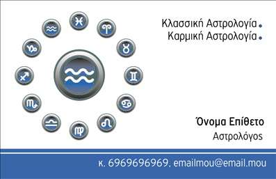 Επαγγελματική κάρτα για ΜελλοντολόγοιΑνακαλύψτε την απόλυτη επαγγελματική κάρτα που σχεδιάστηκε ειδικά για μελλοντολόγους. Το κομψό και μυστηριώδες σχέδιο της κάρτας αποπνέει ατμόσφαιρα εμπιστοσύνης και αξιοπιστίας, ιδανικό για την προώθηση των υπηρεσιών σας. Η εξαιρετική χρωματική παλέτα συνδυάζει βαθιά μπλε και χρυσά στοιχεία, δημιουργώντας μια δυναμική εμφάνιση που μαγνητίζει το βλέμμα.Η διάταξη της κάρτας είναι προσεγμένη, με ευανάγνωστη γραμματοσειρά που προσφέρει άνεση στην ανάγνωση των στοιχείων σας. Οι εικόνες που πλαισιώνουν την κάρτα ενισχύουν την ιδέα της πρόβλεψης και της αστρολογίας, ενώ το φόντο προσθέτει μία αίσθηση μυστηρίου.Αυτή η κάρτα είναι η τέλεια αντανάκλαση του επαγγελματισμού σας. Με την ευχέρεια να προσθέσετε το όνομά σας, τηλέφωνο, λογότυπο και άλλες λεπτομέρειες επικοινωνίας, μπορείτε να διαμορφώσετε την κάρτα σύμφωνα με τις δικές σας ανάγκες, διατηρώντας την λειτουργικότητα που απαιτεί η επαγγελματική σας εικόνα.Επιπλέον, η επαγγελματική κάρτα μπορεί να προβάλει τις υπηρεσίες ή προϊόντα σας, δημιουργώντας έναν ισχυρό σύνδεσμο με τους πελάτες σας και ενισχύοντας την εικόνα της επιχείρησής σας στο χώρο της αστρολογίας και των προφητειών.Αυτή η κάρτα βοηθά τον επαγγελματία να ξεχωρίσει και να αφήσει θετική εντύπωση σε κάθε επαφή. Μπορείτε να κάνετε όποιες αλλαγές θέλετε μέσω του online σχεδιαστικού εργαλείου.