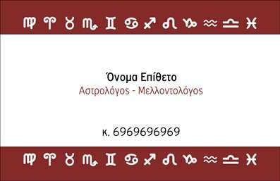 Επαγγελματική κάρτα για Μελλοντολόγοι: Μια εντυπωσιακή κάρτα που συνδυάζει στοιχεία μυστηρίου και επαγγελματισμού, ιδανική για κάθε μέλλοντολόγο που θέλει να ξεχωρίσει. Το χρώμα του μωβ και οι γραμμές που παραπέμπουν σε αστρολογικούς χάρτες προσδίδουν έναν ευρηματικό χαρακτήρα, ενώ η κομψή γραμματοσειρά προσφέρει ευανάγνωστη πληροφόρηση, συνδυάζοντας την αισθητική με τη λειτουργικότητα.Το σχέδιο της κάρτας αποπνέει επαγγελματισμό και αξιοπιστία, στοιχεία που είναι κρίσιμα για το συγκεκριμένο επάγγελμα. Κάθε λεπτομέρεια έχει επιλεγεί με προσοχή, αποτυπώνοντας την εμπειρία και την εξειδίκευση των μελλοντολόγων.Η προσαρμοστικότητα της κάρτας είναι ένα από τα σημαντικότερα πλεονεκτήματα. Εύκολα μπορείτε να προσθέσετε το όνομά σας, το τηλέφωνο και το λογότυπο της επιχείρησής σας, δίνοντάς σας τη δυνατότητα να προσαρμόσετε την κάρτα στις δικές σας ανάγκες. Αυτό σας επιτρέπει να διατηρήσετε την επαγγελματική σας εικόνα ενισχυμένη και αναγνωρίσιμη.Αναδείξτε τις υπηρεσίες σας με έναν κομψό και επαγγελματικό τρόπο. Αυτή η κάρτα μπορεί να προβάλει τις μοναδικές ικανότητές σας, προσελκύοντας πελάτες που αναζητούν μελλοντολόγους με αυθεντία και γνώση.Η επαγγελματική κάρτα σας βοηθά να ξεχωρίσετε και να αφήσετε θετική εντύπωση σε κάθε επαφή. Μπορείτε να κάνετε όποιες αλλαγές θέλετε μέσω του online σχεδιαστικού εργαλείου.