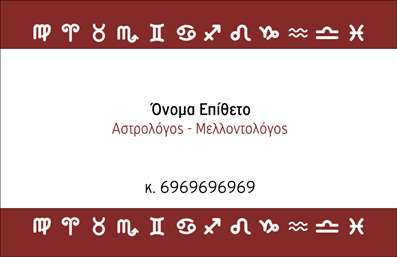 Επαγγελματικές κάρτες - Μελλοντολόγοι - Κωδικός:88327