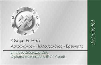 Επαγγελματική κάρτα για ΜελλοντολόγοιΑνακαλύψτε την ιδανική επαγγελματική κάρτα που συνδυάζει κομψότητα και επαγγελματισμό για μελλοντολόγους. Το σχέδιο προσφέρει μια δυναμική διάταξη με ζωντανά χρώματα που αιχμαλωτίζουν το βλέμμα. Οι καλοδιατυπωμένες γραμματοσειρές προσθέτουν μια αίσθηση καθαρότητας και σοβαρότητας, ιδανική για την εκτύπωση των στοιχείων σας.Το φόντο της κάρτας, με υπονοούμενα αστρολογίας και μυστήριο, αντανακλά την ποιότητα και την αξιοπιστία που απαιτεί το επάγγελμά σας. Κάθε στοιχείο της κάρτας έχει σχεδιαστεί με προσοχή, δημιουργώντας μία ατμόσφαιρα εμπιστοσύνης που θα ενθαρρύνει τους πελάτες σας να σας προσεγγίσουν.Η προσαρμοστικότητα της κάρτας σας επιτρέπει να προσθέσετε εύκολα το όνομά σας, το τηλέφωνο και το λογότυπό σας, κάνοντάς την μοναδική και κατάλληλη για την κλάση σας. Επιπλέον, μπορείτε να συμπεριλάβετε μια σύντομη περιγραφή των υπηρεσιών σας, εάν επιθυμείτε, δίνοντας περισσότερες πληροφορίες στους δυνητικούς πελάτες.Η συγκεκριμένη κάρτα σας βοηθά να ξεχωρίσετε από τον ανταγωνισμό και να αφήσετε μια θετική εντύπωση σε όσους σας συναντούν, ενισχύοντας την επαγγελματική σας εικόνα στον κρίσιμο τομέα των επαγγελματικών καρτών.Μπορείτε να κάνετε όποιες αλλαγές θέλετε μέσω του online σχεδιαστικού εργαλείου.