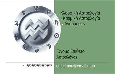 Επαγγελματική κάρτα για ΜελλοντολόγοιΑυτή η εντυπωσιακή επαγγελματική κάρτα έχει σχεδιαστεί ειδικά για μελλοντολόγους, συνδυάζοντας αριστοτεχνικά εικαστικά στοιχεία που αντανακλούν την τέχνη της πρόβλεψης και της μεταφυσικής. Το κομψό χρώμα του background, σε αποχρώσεις του μωβ και του χρυσού, προσδίδει μια αίσθηση μυστικισμού και επισημότητας, ιδανική για την επαγγελματική σας εικόνα.Η διάταξη είναι προσεκτικά οργανωμένη, με ευανάγνωστη γραμματοσειρά που προσδίδει σαφήνεια στις πληροφορίες σας. Οι λεπτομέρειες, όπως το λογότυπό σας και οι εικόνες σχετικές με τη μελλοντολογία, αναδεικνύουν τη μοναδικότητα των υπηρεσιών σας και ενισχύουν την εικόνα σας ως έμπειρου επαγγελματία στον τομέα.Η κάρτα αυτή αντικατοπτρίζει τον επαγγελματισμό σας, δημιουργώντας μια θετική εντύπωση που θα ενισχύσει τη σχέση σας με τους πελάτες. Οι δυνατότητες προσθήκης στοιχείων όπως όνομα, τηλέφωνο και άλλα στοιχεία επικοινωνίας την καθιστούν πολύ λειτουργική και ευέλικτη για τις ανάγκες σας.Σημαντικό είναι ότι η κάρτα μπορεί να προβάλλει τις υπηρεσίες σας με τρόπο που ενημερώνει και εντυπωσιάζει μαζί. Με κάθε νέα παραγγελία, ενδυναμώνετε τη φήμη σας και διαφοροποιείστε στην αγορά των επαγγελματικών καρτών.Η επαγγελματική σας κάρτα για μελλοντολόγους είναι το εργαλείο που χρειάζεστε για να ξεχωρίσετε και να αφήσετε μια θετική εντύπωση. Μπορείτε να κάνετε όποιες αλλαγές θέλετε μέσω του online σχεδιαστικού εργαλείου.