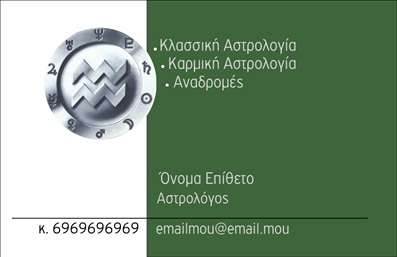 Επαγγελματική κάρτα για ΜελλοντολόγοιΑνακαλύψτε τη μοναδική επαγγελματική κάρτα που σχεδιάστηκε ειδικά για μελλοντολόγους, προσφέροντας μια κομψή και εντυπωσιακή εμφάνιση. Ο συνολικός σχεδιασμός της κάρτας είναι φτιαγμένος με ζεστά χρώματα που ενώνουν τη μυστικιστική αίσθηση με τον επαγγελματισμό, ενώ η προσεγμένη διάταξη των στοιχείων και η επιλεγμένη γραμματοσειρά αναδεικνύουν την ταυτότητα του επαγγέλματος.Η κάρτα συνοδεύεται από ευφάνταστα background στοιχεία που προσθέτουν μια αίσθηση φρεσκάδας και δημιουργικότητας, ιδανική για την προβολή ενός επαγγελμάτων που βασίζεται στην διαίσθηση και την ενόραση. Με το προσεγμένο σχέδιο, η κάρτα αναδεικνύει την αξιοπιστία και τον επαγγελματισμό του σύγχρονου μελλοντολόγου.Η επαγγελματική κάρτα προσφέρει επίσης τη δυνατότητα προσαρμογής, επιτρέποντας την εύκολη προσθήκη στοιχείων όπως το όνομα, το τηλέφωνο, και το λογότυπο, εξασφαλίζοντας ότι θα μεταφέρει σωστά τη φωνή και την εικόνα της επιχείρησής σας. Ενσωματώστε τα μοναδικά σας στοιχεία και δείξτε τις υπηρεσίες σας σε κάθε ενδιαφερόμενο πελάτη.Η ειδικά σχεδιασμένη κάρτα σας βοηθά να ξεχωρίσετε και να αφήσετε θετική εντύπωση, ενισχύοντας την ήδη εδραιωμένη φήμη σας στον τομέα των μελλοντολόγων.Μπορείτε να κάνετε όποιες αλλαγές θέλετε μέσω του online σχεδιαστικού εργαλείου.