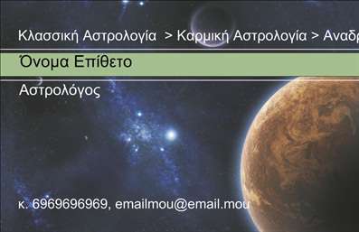 Επαγγελματική κάρτα για Μελλοντολόγοι Αυτή η εντυπωσιακή επαγγελματική κάρτα σχεδιάστηκε ειδικά για μελλοντολόγους, αποπνέοντας μια αίσθηση μυστηρίου και αξιοπιστίας. Οι απαλές αποχρώσεις του μπλε και του μωβ συνδυάζονται αρμονικά, ενώ η σύγχρονη γραμματοσειρά προσδίδει μία κομψότητα, που ενισχύει τον επαγγελματικό χαρακτήρα της κάρτας. Το φόντο με αφηρημένα σχέδια προσθέτει μία μοναδική αίσθηση, ιδανική για να προσελκύσει την προσοχή των πελατών.Η σχεδίαση αντανακλά τον επαγγελματισμό και την αξιοπιστία ενός μελλοντολόγου, κάνοντάς τους να ξεχωρίζουν στην αγορά. Η αρμονία των χρωμάτων και η προσεγμένη διάταξη δημιουργούν μία θετική εντύπωση, υπογραμμίζοντας την ικανότητα του επαγγελματία να παρέχει αξιόπιστες προβλέψεις.Η κάρτα προσφέρει την ευελιξία να προσαρμόσετε στοιχεία όπως το όνομα, το τηλέφωνο και το λογότυπο, εξασφαλίζοντας ότι θα είναι απόλυτα προσαρμοσμένη στις ανάγκες σας. Έτσι, μπορείτε να παρουσιάσετε τις υπηρεσίες ή τα προϊόντα σας με τον πιο ελκυστικό τρόπο, ενισχύοντας την επαφή με τους πελάτες σας.Κάθε επαγγελματική κάρτα είναι σχεδιασμένη να σας βοηθά να ξεχωρίσετε και να αφήνετε θετική εντύπωση στους συναντήσεις σας. Η σαφήνεια και η κομψότητα του σχεδιασμού σίγουρα θα εντυπωσιάσουν τους πελάτες σας.Μπορείτε να κάνετε όποιες αλλαγές θέλετε μέσω του online σχεδιαστικού εργαλείου.