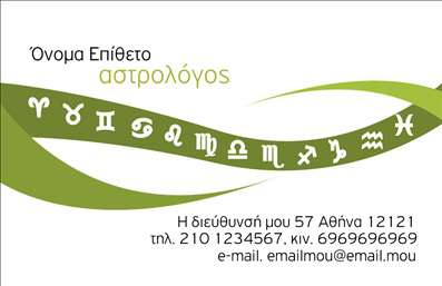 Επαγγελματική κάρτα για ΜελλοντολόγοιΗ επαγγελματική κάρτα για τους μελλοντολόγους συνδυάζει κομψότητα και επαγγελματισμό, δημιουργώντας μια εντυπωσιακή παρουσία. Το σχέδιο χαρακτηρίζεται από ζωντανά χρώματα, όπως το μωβ και το χρυσό, που προσδίδουν μια αίσθηση μαγείας και μυστικισμού. Η διάταξη είναι προσεκτικά μελετημένη, με ευανάγνωστες γραμματοσειρές που προσδίδουν σοβαρότητα και αξιοπιστία.Η κάρτα αντανακλά τον επαγγελματικό χαρακτήρα του χώρου, ενισχύοντας την εμπιστοσύνη των πελατών. Κάθε στοιχείο, από το λογότυπο μέχρι τις πληροφορίες επικοινωνίας, έχει τοποθετηθεί στρατηγικά για να διασφαλίζει ότι ο μελλοντολόγος προβάλλει ένα σοβαρό και αφοσιωμένο προφίλ.Η δυνατότητα προσθήκης στοιχείων όπως όνομα, τηλέφωνο και email παρέχει μεγάλη προσαρμοστικότητα, ενώ η απλή διαδικασία σχεδίασης διευκολύνει την εκτύπωση επαγγελματικών καρτών. Οι μελλοντολόγοι μπορούν να χρησιμοποιήσουν την κάρτα για να προβάλλουν τις μοναδικές υπηρεσίες τους, κάνοντάς την ιδανική για επαφές και εκδηλώσεις.Αυτή η επαγγελματική κάρτα είναι το ιδανικό εργαλείο για να ξεχωρίσετε στην αγορά και να αφήσετε μια θετική εντύπωση στους πελάτες σας. Μπορείτε να κάνετε όποιες αλλαγές θέλετε μέσω του online σχεδιαστικού εργαλείου.