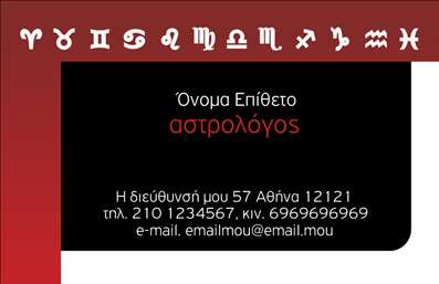 Επαγγελματική κάρτα για ΜελλοντολόγουςΑυτή η επαγγελματική κάρτα για μελλοντολόγους αποπνέει έναν αέρα μυστήριου και μαγείας, ιδανική για εκείνους που επιθυμούν να συνδυάσουν τον επαγγελματισμό με την τέχνη της πρόβλεψης. Τα χρώματα που επιλέχθηκαν, όπως οι βαθιές αποχρώσεις του μπλε και του χρυσού, δημιουργούν μια μοναδική ατμόσφαιρα, ενώ η κομψή διάταξη των στοιχείων αποτυπώνει την προσοχή στη λεπτομέρεια.Η γραμματοσειρά είναι σύγχρονη και ευανάγνωστη, προβάλλοντας την αξιοπιστία σας και την αποδεδειγμένη εμπειρία σας. Τα background στοιχεία, όπως αστρικά σχέδια και συμβολισμοί, ενισχύουν τη θεματική της κάρτας, καθιστώντας την αναγνωρίσιμη και αξέχαστη.Η κάρτα σας παρέχει τη δυνατότητα να προσθέσετε τα προσωπικά σας στοιχεία, όπως το όνομα, τηλέφωνο και λογότυπο της επιχείρησης, κάνοντας την ευέλικτη και προσαρμόσιμη στις ανάγκες σας. Έτσι, οι πελάτες σας θα έχουν εύκολη πρόσβαση στις πληροφορίες που χρειάζονται.Επιπλέον, μπορεί να προβάλει τις υπηρεσίες σας με ένα ιδιαίτερο στυλ, κάνοντάς την ιδανική για να αναδείξετε τις μοναδικές ικανότητες και εμπειρίες σας.Αυτή η κάρτα σας βοηθά να ξεχωρίσετε στον τομέα της μελλοντολογίας και να αφήσετε μια θετική εντύπωση στους πελάτες σας. Μπορείτε να κάνετε όποιες αλλαγές θέλετε μέσω του online σχεδιαστικού εργαλείου.