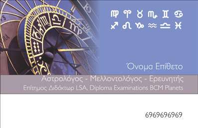 Επαγγελματική κάρτα για Μελλοντολόγοι: Αυτή η εκπληκτική κάρτα είναι σχεδιασμένη ειδικά για επαγγελματίες στον τομέα των Μελλοντολόγων, όπως οι αστρολόγοι και οι χαρτομάντες. Το σύγχρονο και κομψό σχέδιο της αναδεικνύει την τέχνη της μεταφυσικής, με την προσθήκη μαγευτικών απεικονίσεων και χρωμάτων που εντυπωσιάζουν. Η ισορροπημένη διάταξη, με κομψές γραμματοσειρές, καθιστά τις πληροφορίες εύκολα αναγνώσιμες και ελκυστικές στον θεατή.Το σχέδιο αυτό αντηχεί επαγγελματισμό και αξιοπιστία, χαρακτηριστικά που είναι ζωτικά για το επάγγελμα των Μελλοντολόγων. Οι ενδιαφερόμενοι θα αισθανθούν αμέσως την εμπιστοσύνη και τη σοβαρότητα που εκπροσωπεί η κάρτα, γεγονός που τη μετατρέπει σε ένα πολύτιμο εργαλείο προώθησης.Η προσαρμοστικότητα είναι ένα από τα ατού της. Μπορείτε εύκολα να προσθέσετε στοιχεία όπως όνομα, τηλέφωνο, λογότυπο και άλλες πληροφορίες επικοινωνίας, διασφαλίζοντας ότι οι πελάτες σας θα έχουν πρόσβαση σε όλες τις απαραίτητες λεπτομέρειες για να σας προσεγγίσουν.Η κάρτα έχει τη δυνατότητα να προβάλει τις μοναδικές υπηρεσίες ή προϊόντα που προσφέρετε, ενισχύοντας την αναγνωσιμότητα της επιχείρησής σας. Με τις επαγγελματικές κάρτες σας, θα μπορέσετε πραγματικά να ξεχωρίσετε και να αφήσετε μια θετική εντύπωση στους πελάτες σας.Μπορείτε να κάνετε όποιες αλλαγές θέλετε μέσω του online σχεδιαστικού εργαλείου.