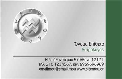 Επαγγελματική κάρτα για Μελλοντολόγοι: Ανακαλύψτε την απόλυτη κάρτα που ξεχωρίζει και εκπροσωπεί με αξιοπιστία τον τομέα των Μελλοντολόγων. Το σχέδιο είναι εντυπωσιακό, με ζωντανά χρώματα που συνδυάζουν το μωβ και το χρυσό, χαρίζοντας μία αίσθηση μυστήριο και πολυτέλειας. Η διάταξή της είναι καλαίσθητη και ισορροπημένη, ενώ η γραμματοσειρά είναι σύγχρονη και ευανάγνωστη, επιτυγχάνοντας την τέλεια σύνθεση για τις ανάγκες ενός επαγγελματία.Η επαγγελματική αυτή κάρτα αντανακλά τον επαγγελματισμό και την αξιοπιστία που επιθυμούν οι Μελλοντολόγοι, αφήνοντας μία θετική εντύπωση στους υποψήφιους πελάτες. Κάθε λεπτομέρεια έχει σχεδιαστεί προσεκτικά, ώστε να αντικατοπτρίζει την εμπειρία και την σοφία του τομέα.Προσαρμόστε τη κάρτα σας εύκολα και γρήγορα, προσθέτοντας όλα τα απαραίτητα στοιχεία επικοινωνίας όπως το όνομά σας, το τηλέφωνο, ή το λογότυπό σας. Στη συγκεκριμένη κάρτα, οι εκτυπώσεις μπορούν να αναδείξουν τις υπηρεσίες ή τα προϊόντα σας με ελκυστικό τρόπο, διευκολύνοντας τους πελάτες να σας θυμούνται.Με αυτή την επαγγελματική κάρτα, θα μπορέσετε να ξεχωρίσετε και να εντυπωσιάσετε τους πελάτες σας, ενισχύοντας την εικόνα σας στη αγορά. Μπορείτε να κάνετε όποιες αλλαγές θέλετε μέσω του online σχεδιαστικού εργαλείου.