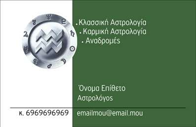 Επαγγελματική κάρτα για Μελλοντολόγοι Η ιδανική επιλογή για επαγγελματίες που θέλουν να εντυπωσιάσουν! Αυτή η κάρτα διαθέτει ένα αριστοκρατικό σχέδιο που συνδυάζει στοιχειά αισθητικής και λειτουργικότητας. Με απαλές γαλάζιες αποχρώσεις και κομψές γραμματοσειρές, δημιουργεί μια αίσθηση ηρεμίας και σοβαρότητας, ιδανική για το επάγγελμα του μελλοντολόγου. Η διάταξη είναι προσεγμένη και φιλική προς τον αναγνώστη, ενώ μπορεί να προσαρμοστεί εύκολα με τα στοιχεία σας, όπως το όνομα, το τηλέφωνο και το λογότυπο. Το background της κάρτας προσθέτει μια μυστήρια ατμόσφαιρα που αντανακλά την τέχνη της πρόβλεψης. Ο επαγγελματικός χαρακτήρας της κάρτας ενισχύει την αξιοπιστία του επαγγέλματος σας, κάνοντάς την ιδανική για συναντήσεις ή επαγγελματικά events. Τα στοιχεία που περιλαμβάνονται μπορούν να αναδείξουν τις μοναδικές υπηρεσίες σας, προσκαλώντας τους πελάτες να σας προσεγγίσουν. Με αυτήν την επαγγελματική κάρτα, είστε σίγουροι ότι θα ξεχωρίσετε και θα αφήσετε μια θετική εντύπωση στους πελάτες σας, χαρίζοντας τους ταυτόχρονα μια αίσθηση εμπιστοσύνης. Μπορείτε να κάνετε όποιες αλλαγές θέλετε μέσω του online σχεδιαστικού εργαλείου.