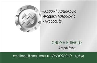 Επαγγελματική κάρτα για Μελλοντολόγοι: Αυτή η εντυπωσιακή επαγγελματική κάρτα είναι σχεδιασμένη για να αποπνέει μυστήριο και στυλ, ιδανική για κάθε μελλοντολόγο που επιθυμεί να προκαλέσει εντύπωση. Τα ζεστά χρώματα και οι λεπτομέρειες του σχεδίου δημιουργούν μια αίσθηση αυθεντικότητας και επαγγελματισμού.Ο συνολικός σχεδιασμός περιλαμβάνει κομψές γραμματοσειρές και ισορροπημένη διάταξη, με φόντο που συνδυάζει φυσικά στοιχεία, όπως αστέρια και πλανήτες, ενισχύοντας τον αέρα του μυστικισμού. Κάθε στοιχείο έχει επιλεγεί προσεκτικά για να προβάλλει την αξιοπιστία του επαγγελματία και την τέχνη του μελλοντολογίου.Η κάρτα έχει την ευελιξία να προσαρμόζεται στις ανάγκες σας, επιτρέποντας την προσθήκη ονόματος, τηλεφώνου, λογότυπου και άλλων στοιχείων επικοινωνίας. Έτσι μπορείτε να διατηρήσετε την προσωπική σας σφραγίδα και να διευκολύνετε τους πελάτες σας να σας βρουν.Για τους μελλοντολόγους, αυτή η κάρτα μπορεί να λειτουργήσει και ως εργαλείο μάρκετινγκ, προβάλλοντας τις υπηρεσίες σας στο κοινό με τρόπο που του αφήνει μια θετική εντύπωση. Μην υποτιμάτε τη σημασία των επαγγελματικών καρτών στις εκτυπώσεις σας - αποτελούν ένα κρίσιμο στοιχείο στη διαδικασία της δικτύωσης και της προβολής των υπηρεσιών σας.Με αυτή την κάρτα, ξεχωρίζετε στην αγορά και αφήνετε μια αξέχαστη εντύπωση στους αποδέκτες σας.Μπορείτε να κάνετε όποιες αλλαγές θέλετε μέσω του online σχεδιαστικού εργαλείου.