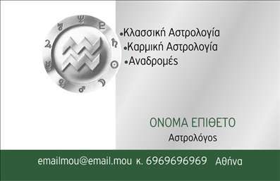 Επαγγελματικές κάρτες - Μελλοντολόγοι - Κωδικός:89326