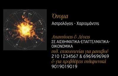 Επαγγελματικές κάρτες - Μελλοντολόγοι - Κωδικός:89330