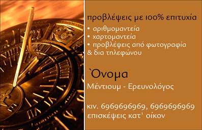 Επαγγελματική κάρτα για Μελλοντολόγοι: Σχεδιασμένη με προσοχή στη λεπτομέρεια, αυτή η επαγγελματική κάρτα συνδυάζει εντυπωσιακά χρώματα και μοντέρνα διάταξη για να προβάλλει την προσωπικότητα του επαγγελματία. Η χρήση φωτεινών αποχρώσεων και κομψής γραμματοσειράς δημιουργεί μια αίσθηση δυναμισμού και στιλ, ιδανική για όσους εμπλέκονται στον κόσμο του μέλλοντος και της πνευματικότητας. Το background με νότες του μυστικισμού προσθέτει μια επιπλέον διάσταση στην αισθητική της κάρτας, κάνοντάς την μοναδική.Η κάρτα αυτή όχι μόνο αντανακλά τον επαγγελματισμό, αλλά και την αξιοπιστία που απαιτεί το συγκεκριμένο επάγγελμα. Οι πελάτες σας θα νιώσουν άνετα να σας προσεγγίσουν, βλέποντας μια προσεγμένη και καλαίσθητη κάρτα που δηλώνει την εξειδίκευσή σας. Κάθε στοιχείο της κάρτας έχει σχεδιαστεί για να επιτρέπει την εύκολη αναγνώριση και προσβάσιμότητα των στοιχείων επικοινωνίας.Μπορείτε να προσαρμόσετε την κάρτα σας εύκολα, προσθέτοντας όνομα, τηλέφωνο, λογότυπο ή άλλες πληροφορίες που θα ενισχύσουν την παρουσία σας στην αγορά. Η προβολή των υπηρεσιών σας γίνεται δελεαστική μέσω της ποιότητας και αισθητικής που προσφέρει αυτή η επαγγελματική κάρτα.Αυτή η κάρτα είναι η ιδανική επιλογή για να ξεχωρίσετε και να δημιουργήσετε μια θετική εντύπωση στους πελάτες σας. Μπορείτε να κάνετε όποιες αλλαγές θέλετε μέσω του online σχεδιαστικού εργαλείου.