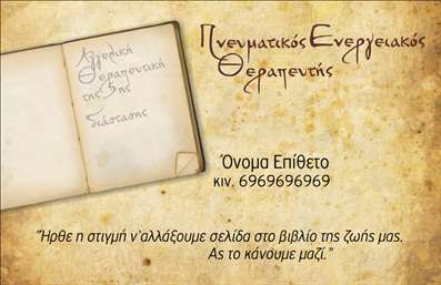 Επαγγελματική κάρτα για ΜελλοντολόγοιΑυτή η ανατρεπτική επαγγελματική κάρτα έχει σχεδιαστεί ειδικά για μελλοντολόγους και συμβολίζει την τέχνη της πρόβλεψης με έναν κομψό και μυστηριώδη τρόπο. Τα ζωντανά χρώματα και οι διακριτικές λεπτομέρειες στη διάταξή της προσκαλούν τον παρατηρητή να εξερευνήσει τις υπηρεσίες σας.Η καθαρή γραμματοσειρά και η επιλεγμένη παλέτα χρωμάτων, που συνδυάζει το μωβ με το χρυσό, χαρίζουν μία αίσθηση πολυτέλειας και επαγγελματισμού, γεγονός που ενισχύει την αξιοπιστία του επαγγελματία. Το σχέδιο, γεμάτο ενέργεια, αντανακλά τη δυναμική της μελλοντολογίας, προσελκύοντας άμεσα πελάτες που αναζητούν καθοδήγηση.Επιπλέον, η κάρτα σας προσφέρει την ευχέρεια να προσθέσετε στοιχεία επικοινωνίας όπως όνομα, τηλέφωνο, λογότυπο και άλλα απαραίτητα στοιχεία, κάνοντάς την όχι μόνο μια επαγγελματική κάρτα αλλά και ένα ανεκτίμητο εργαλείο marketing.Αξιοποιήστε τη δυνατότητα να προβάλλετε τις μοναδικές υπηρεσίες σας σε κάθε πελάτη, ώστε να αναδείξετε την ειδικότητά σας σε μελλοντολόγους. Η κάρτα θα σας βοηθήσει να ξεχωρίσετε και να αφήσετε θετική εντύπωση σε κάθε επαφή.Μπορείτε να κάνετε όποιες αλλαγές θέλετε μέσω του online σχεδιαστικού εργαλείου.
