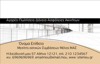 Επαγγελματική κάρτα για ΜεσίτεςΑυτή η εντυπωσιακή επαγγελματική κάρτα σχεδιάστηκε ειδικά για τους επαγγελματίες μεσίτες, προσφέροντας μια κομψή και επαγγελματική εμφάνιση. Ο συνολικός σχεδιασμός της κάρτας αποπνέει μια αίσθηση σοβαρότητας και αξιοπιστίας, με έμφαση στα καθαρά γραφικά και την ισορροπημένη διάταξη. Τα ζωντανά χρώματα της κάρτας, όπως το μπλε και το λευκό, υποδηλώνουν εμπιστοσύνη και επαγγελματισμό, ενώ η μοντέρνα γραμματοσειρά προσθέτει μια αισθητική που τραβάει το βλέμμα.Η σχεδίαση αυτού του template αντανακλά την αξιοπιστία του επαγγέλματος των μεσιτών. Κάθε στοιχείο, από το λογότυπο έως τις πληροφορίες επικοινωνίας, έχει προγραμματιστεί με τέτοιο τρόπο ώστε να ενισχύει την επαγγελματική εικόνα σας, διευκολύνοντας την αλληλεπίδραση με τους πελάτες σας.Η κάρτα διαθέτει προσαρμοστικότητα, επιτρέποντας την εύκολη προσθήκη του ονόματος, του τηλεφώνου, του λογότυπου και άλλων στοιχείων επικοινωνίας σας. Αυτό διευκολύνει τη δημιουργία μιας μοναδικής ταυτότητας, υπογραμμίζοντας τις υπηρεσίες σας και διασφαλίζοντας ότι θα ξεχωρίσετε ανάμεσα στον ανταγωνισμό.Η επαγγελματική κάρτα μπορεί να προβάλει τις ειδικές υπηρεσίες σας, όπως οι συνεργασίες και τα προνόμια που προσφέρετε στους πελάτες σας, ενισχύοντας περαιτέρω την παρουσία σας στην αγορά.Με αυτήν την κάρτα, οι πελάτες σας θα φύγουν με μια θετική εντύπωση, καθώς το σχέδιο και η εκτύπωση της κάρτας αποπνέει επαγγελματισμό και σιγουριά. Μπορείτε να κάνετε όποιες αλλαγές θέλετε μέσω του online σχεδιαστικού εργαλείου.