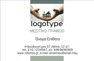 Επαγγελματική κάρτα για Μεσίτες: Αυτή η εξαιρετικά σχεδιασμένη επαγγελματική κάρτα είναι ιδανική για να αντικατοπτρίζει την επαγγελματική εικόνα κάθε μεσίτη. Με ένα κομψό και σύγχρονο σχέδιο, τα χρώματα που κυριαρχούν, όπως οι αποχρώσεις του μπλε και του λευκού, προσφέρουν μια αίσθηση εμπιστοσύνης και αξιοπιστίας. Η καθαρή διάταξη και η επιλεγμένη γραμματοσειρά, με ευανάγνωστες λεπτομέρειες, δημιουργούν μία οπτική ολότητα που ενισχύει την επαγγελματική παρουσία.Η κάρτα αυτή αντανακλά τον επαγγελματισμό και την αξιοπιστία, στοιχεία που είναι θεμελιώδη για το επάγγελμα του μεσίτη. Η δυνατότητα προσθήκης στοιχείων όπως το όνομα, το τηλέφωνο, το λογότυπο της επιχείρησης και άλλες πληροφορίες επικοινωνίας, καθιστά την κάρτα προσαρμοστική και λειτουργική, επιτρέποντας σε κάθε επαγγελματία να απευθυνθεί εύκολα σε πιθανούς πελάτες.Επιπλέον, οι επαγγελματικές κάρτες μπορούν να προβάλουν τις υπηρεσίες ή τα προϊόντα της επιχείρησης, ενισχύοντας την προβολή της παρουσίας σας στην αγορά. Αυτή η κάρτα βοηθά τον επαγγελματία να ξεχωρίσει και να αφήσει μια θετική εντύπωση σε όλους όσους την παραλάβουν.Μπορείτε να κάνετε όποιες αλλαγές θέλετε μέσω του online σχεδιαστικού εργαλείου.