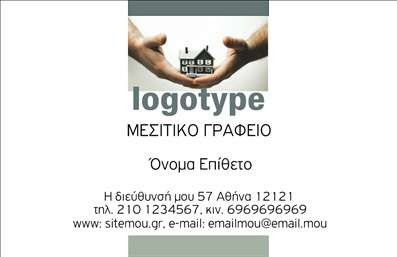 Επαγγελματική κάρτα για Μεσίτες - αυτή η κάρτα σχεδιάστηκε με γνώμονα την αισθητική και την επαγγελματική παρουσίαση του κλάδου. Με έναν κομψό συνδυασμό χρωμάτων, η κάρτα συνδυάζει αποχρώσεις του μπλε και του λευκού, προσφέροντας μια αίσθηση αξιοπιστίας και επαγγελματισμού. Η διάταξη είναι καθαρή και οργανωμένη, ενώ η γραμματοσειρά είναι σύγχρονη και ευανάγνωστη, διευκολύνοντας την επικοινωνία των στοιχείων σας. Το minimal background προσθέτει δυναμική στο σχέδιο, χωρίς να αποσπά την προσοχή από τις πληροφορίες που δίνονται.Η επαγγελματική αυτή κάρτα είναι ένα ισχυρό εργαλείο που αποπνέει επαγγελματισμό και αξιοπιστία, στοιχεία ουσιώδη για το επάγγελμα του μεσίτη. Με το προσεγμένο design, η κάρτα σας θα κερδίσει αμέσως την εμπιστοσύνη των πελατών, δημιουργώντας μια θετική εντύπωση.Η δυνατότητα προσαρμογής είναι ιδανική, επιτρέποντας την προσθήκη προσωπικών στοιχείων όπως όνομα, τηλέφωνο και λογότυπο, δίνοντας έτσι τη δυνατότητα να περιγράψετε καλύτερα τις υπηρεσίες σας. Αναδείξτε την γκάμα υπηρεσιών σας, καθώς η κάρτα αυτή μπορεί να προβάλει όχι μόνο τις επαγγελματικές σας ικανότητες αλλά και την επιχείρησή σας συνολικά.Με τη μοναδική αυτή επαγγελματική κάρτα, μπορείτε να ξεχωρίσετε στον ανταγωνισμό, αφήνοντας μια μόνιμη και θετική εντύπωση στους πελάτες σας. Μπορείτε να κάνετε όποιες αλλαγές θέλετε μέσω του online σχεδιαστικού εργαλείου.
