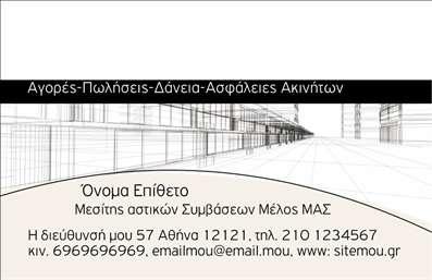 Επαγγελματική κάρτα για ΜεσίτεςΑυτή η επαγγελματική κάρτα για μεσίτες συνδυάζει στυλ και λειτουργικότητα, προσφέροντας μια εντυπωσιακή πρώτη εντύπωση. Το σχέδιο χαρακτηρίζεται από κομψές γραμμές και μια ισχυρή διάταξη που καθοδηγεί το βλέμμα του παραλήπτη. Τα ζωντανά χρώματα και η καλαίσθητη γραμματοσειρά προσθέτουν μία αίσθηση μοντερνισμού και επαγγελματισμού.Η επιλογή των χρωμάτων και τα background στοιχεία δημιουργούν μια ισχυρή οπτική ταυτότητα που αποπνέει αξιοπιστία και ποιότητα. Κάθε λεπτομέρεια σχεδιάστηκε προσεκτικά για να αναδείξει τον επαγγελματικό χαρακτήρα του μεσίτη, καθιστώντας την κάρτα ιδανική για δικτύωση και συνεργασίες.Η επαγγελματική κάρτα διαθέτει τη δυνατότητα να προσαρμοστεί εύκολα με τα στοιχεία σας, όπως όνομα, τηλέφωνο και λογότυπο, εξασφαλίζοντας ότι κάθε κάρτα είναι μοναδική. Αυτό επιτρέπει στον επαγγελματία να επικοινωνεί άμεσα με τους πελάτες του, προσφέροντας παράλληλα μία κομψή εικόνα.Επιπλέον, η κάρτα μπορεί να προβάλει τις υπηρεσίες ή τα προϊόντα σας, προσφέροντας μια συνοπτική εικόνα των προσφερόμενων λύσεων στην αγορά ακινήτων.Με αυτή την κάρτα, μπορείτε να ξεχωρίσετε και να αφήσετε μια θετική εντύπωση στους πελάτες σας, διασφαλίζοντας έτσι τις καλύτερες ευκαιρίες για μελλοντικές συνεργασίες.Μπορείτε να κάνετε όποιες αλλαγές θέλετε μέσω του online σχεδιαστικού εργαλείου.