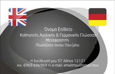 Επαγγελματική κάρτα για Μεταφραστές. Αυτή η κάρτα προορίζεται για επαγγελματίες του τομέα των μεταφράσεων, προσφέροντας μία κομψή και σύγχρονη εικόνα που αρμόζει στον επαγγελματικό σας χαρακτήρα. Το σχέδιο της κάρτας είναι φτιαγμένο με προσοχή στη λεπτομέρεια, επιλέγοντας χαλαρωτικά χρώματα που προάγουν την εμπιστοσύνη, όπως απαλές μπλε και γκρι αποχρώσεις. Η διάταξη είναι ισορροπημένη, καθιστώντας την εύκολα αναγνώσιμη με σαφείς τίτλους και περιεχόμενο.Η γραμματοσειρά που χρησιμοποιείται συνδυάζει μοντέρνα και διαχρονικά στοιχεία, εστιάζοντας στην ευχέρεια των στοιχείων σας. Το background της κάρτας συμπληρώνει το συνολικό σχέδιο με διακριτικές γραμμές ή γεωμετρικά μοτίβα, προσδίδοντας μία αίσθηση επαγγελματισμού. Αυτή η επαγγελματική κάρτα αντανακλά την αξιοπιστία και την εμπειρία σας στον τομέα των μεταφράσεων, μεταδίδοντας την υπόσχεση ότι οι υπηρεσίες σας είναι ποιοτικές και αξιόπιστες.Μία από τις πιο σημαντικές πτυχές αυτής της κάρτας είναι η προσαρμοστικότητα της. Μπορείτε εύκολα να προσθέσετε το όνομά σας, τηλέφωνο, λογότυπο και άλλα στοιχεία επικοινωνίας, δημιουργώντας ένα άρτιο επαγγελματικό προφίλ. Επιπλέον, η κάρτα μπορεί να χρησιμοποιηθεί για την προβολή των υπηρεσιών σας, αναδεικνύοντας την εξειδίκευση σας στις μεταφράσεις.Με αυτή την επαγγελματική κάρτα, θα μπορέσετε να ξεχωρίσετε και να αφήσετε μία θετική εντύπωση στους υποψήφιους πελάτες και συνεργάτες σας. Μπορείτε να κάνετε όποιες αλλαγές θέλετε μέσω του online σχεδιαστικού εργαλείου.