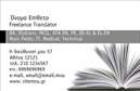 Επαγγελματική κάρτα για μεταφραστές – Αυτή η επαγγελματική κάρτα έχει σχεδιαστεί για να αναδείξει τον επαγγελματικό σας χαρακτήρα και την αξιοπιστία σας ως μεταφραστής. Με μια κομψή και μοντέρνα αισθητική, η κάρτα συνδυάζει απαλά χρώματα που αποπνέουν σοβαρότητα και επαγγελματισμό. Η διάταξη είναι προσεκτικά σχεδιασμένη, με ευανάγνωστες γραμματοσειρές που διευκολύνουν την ανάγνωση των στοιχείων σας, ακολουθώντας τις τελευταίες τάσεις του οπτικού σχεδιασμού.Η κάρτα αυτή αποτυπώνει την τεχνογνωσία και τη δυναμική των υπηρεσιών που προσφέρετε, προσφέροντας μία εξαιρετική πρώτη εντύπωση στους πελάτες σας. Τα background στοιχεία ενισχύουν την αίσθηση του επαγγελματισμού και κάνουν την κάρτα σας να ξεχωρίζει στην αγορά των επαγγελματικών καρτών.Προσφέρει πολλαπλές δυνατότητες προσαρμογής, σας επιτρέπει να προσθέσετε το όνομά σας, το τηλέφωνό σας, το λογότυπο της επιχείρησής σας καθώς και άλλες πληροφορίες επικοινωνίας. Αυτό επιτρέπει στους πελάτες σας να σας βρίσκουν εύκολα και γρήγορα, ενισχύοντας έτσι την εικόνα της επιχείρησής σας.Ειδικά για τους μεταφραστές, η κάρτα μπορεί να περιλαμβάνει και τις γλώσσες που ειδικεύεστε, προβάλλοντας Έτσι τη γκάμα των υπηρεσιών σας και προσελκύοντας περισσότερους υποψήφιους πελάτες.Αυτή η κάρτα θα σας βοηθήσει να ξεχωρίσετε και να αφήσετε μια θετική εντύπωση στον επαγγελματικό σας χώρο. Μπορείτε να κάνετε όποιες αλλαγές θέλετε μέσω του online σχεδιαστικού εργαλείου.
