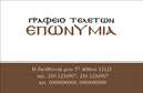 Επαγγελματική κάρτα για μνημόσυνα - Αυτή η υπέροχα σχεδιασμένη επαγγελματική κάρτα ενσωματώνει στοιχεία που αποπνέουν σεβασμό και σοβαρότητα, ιδανικά για επαγγελματίες που δραστηριοποιούνται στον τομέα των μνημονίων. Η βασική παλέτα χρωμάτων περιλαμβάνει γαλήνιες αποχρώσεις του μπλε και του άσπρου, προσφέροντας μια αίσθηση ηρεμίας και ελπίδας. Οι κομψές γραμματοσειρές συνθέτουν μια ισορροπημένη και ευανάγνωστη διάταξη, ειδοποιώντας το κοινό για την προσφερόμενη υπηρεσία με την απαιτούμενη ευγένεια.Ο σχεδιασμός της κάρτας αντανακλά έναν υψηλό βαθμό επαγγελματισμού και αξιοπιστίας, τονίζοντας τη σοβαρότητα του επαγγέλματος. Οι απλές, αλλά εκλεπτυσμένες γραμμές προσφέρουν μια αίσθηση διαχρονικότητας, καθιστώντας την κάρτα ιδανική για την προβολή των υπηρεσιών σας σε ένα ευρύ κοινό.Η δυνατότητα προσαρμογής αυτής της επαγγελματικής κάρτας είναι αξιοσημείωτη: μπορείτε να προσθέσετε το όνομά σας, το τηλέφωνό σας, το λογότυπο της επιχείρησής σας και άλλα στοιχεία επικοινωνίας. Επιπλέον, παρέχει χώρο για να προβληθούν οι υπηρεσίες σας, βοηθώντας σας να παρουσιάσετε την επιχείρησή σας με αποτελεσματικότητα.Με αυτή την επαγγελματική κάρτα, ξεχωρίζετε και αφήνετε θετική εντύπωση στο κοινό σας, επιτυγχάνοντας παράλληλα μια προσωπική και επαγγελματική σύνδεση. Μπορείτε να κάνετε όποιες αλλαγές θέλετε μέσω του online σχεδιαστικού εργαλείου.