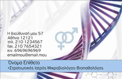 Επαγγελματική κάρτα για ΜικροβιολόγοιΑνακαλύψτε τη μοναδική σχεδίαση για τις επαγγελματικές κάρτες σας, ιδανικές για μικροβιολόγους. Αυτή η κάρτα συνδυάζει κομψότητα και επαγγελματισμό, με ένα καθαρό και μοντέρνο layout που προσελκύει το βλέμμα. Τα ήπια χρώματα και οι λεπτές γραμμές δημιουργούν μια αίσθηση εμπιστοσύνης, ενισχύοντας την εικόνα σας στον τομέα της βιοπαθολογίας.Η διάταξη της κάρτας επιτρέπει εύκολη ανάγνωση των στοιχείων σας, με μια επιλεγμένη γραμματοσειρά που προσφέρει σαφήνεια και επαγγελματική εμφάνιση. Το background στοιχείο της κάρτας προσθέτει μία διακριτική πινελιά που την καθιστά ξεχωριστή.Αυτό το σχέδιο αντανακλά πλήρως τον επαγγελματικό χαρακτήρα και την αξιοπιστία των μικροβιολόγων, εξασφαλίζοντας ότι οι πελάτες σας θα σας απομνημονεύσουν με θετική εντύπωση. Επιπλέον, η προσαρμοστικότητα της κάρτας επιτρέπει την εύκολη προσθήκη στοιχείων, όπως όνομά σας, τηλέφωνο και λογότυπο, παρέχοντας σας μια πλήρη απεικόνιση της επαγγελματικής σας ταυτότητας.Μη χάσετε την ευκαιρία να προβάλετε τις υπηρεσίες σας μέσω αυτής της κάρτας. Με την κατάλληλη διαρρύθμιση, μπορείτε να τονίσετε τις ειδικότητές σας, κάνοντάς την ιδανική για την παρουσίαση των υπηρεσιών ή προϊόντων σας.Η συγκεκριμένη επαγγελματική κάρτα σάς βοηθά να ξεχωρίσετε και να δημιουργήσετε μια αξέχαστη πρώτη εντύπωση. Μπορείτε να κάνετε όποιες αλλαγές θέλετε μέσω του online σχεδιαστικού εργαλείου.