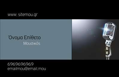 Επαγγελματική κάρτα για μουσικούςΗ επαγγελματική κάρτα για μουσικούς διαθέτει έναν εντυπωσιακό και καλλιτεχνικό σχεδιασμό που ξεχωρίζει. Τα ζωντανά χρώματα, σε συνδυασμό με μία κομψή διάταξη, προσδίδουν μία μοντέρνα αισθητική, ιδανική για τον κόσμο της μουσικής. Η γραμματοσειρά είναι επιλεγμένη με προσοχή ώστε να διασφαλίσει την αναγνωσιμότητα και την κομψότητα, ενώ το background στοιχεία εμπλουτίζουν την κάρτα με μια μουσική διάθεση.Το σχέδιο της κάρτας αντικατοπτρίζει τον επαγγελματισμό και την αξιοπιστία που απαιτεί η μουσική βιομηχανία. Κάθε λεπτομέρεια έχει σχεδιαστεί για να αποπνέει σοβαρότητα και ταυτόχρονα δημιουργικότητα, κάνοντάς την ιδανική για κάθε μουσικό επαγγελματία.Η επαγγελματική κάρτα είναι ιδιαίτερα προσαρμοστική και λειτουργική, καθώς παρέχει επαρκές χώρο για να προσθέσετε το όνομά σας, τον αριθμό τηλεφώνου σας, το λογότυπό σας και άλλα στοιχεία επικοινωνίας. Αυτή η ευελιξία επιτρέπει σε κάθε μουσικό να προσαρμόσει την κάρτα ανάλογα με τις ανάγκες του.Επιπλέον, η κάρτα μπορεί να προβάλει τις υπηρεσίες ή τα προϊόντα της επιχείρησής σας, ενισχύοντας την παρουσία σας στον τομέα της μουσικής. Με μια ξεχωριστή επαγγελματική κάρτα, μπορείτε να αφήσετε θετική εντύπωση και να ξεχωρίσετε από τον ανταγωνισμό.Μπορείτε να κάνετε όποιες αλλαγές θέλετε μέσω του online σχεδιαστικού εργαλείου.